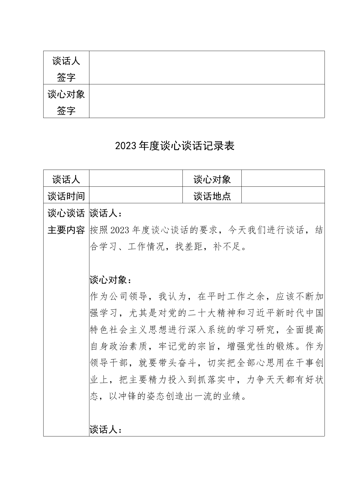 2023年谈心谈话记录表汇编_第2页