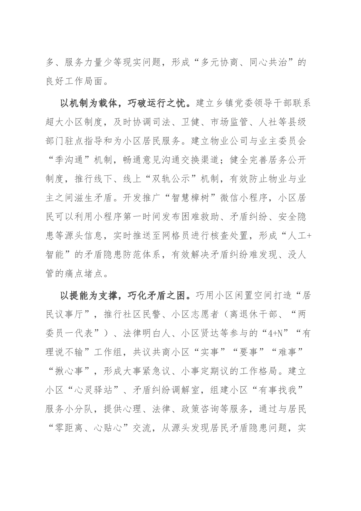 关于超大小区矛盾纠纷多元化解新路径研讨材料：引导端抓切入 巧破题聚民心_第2页