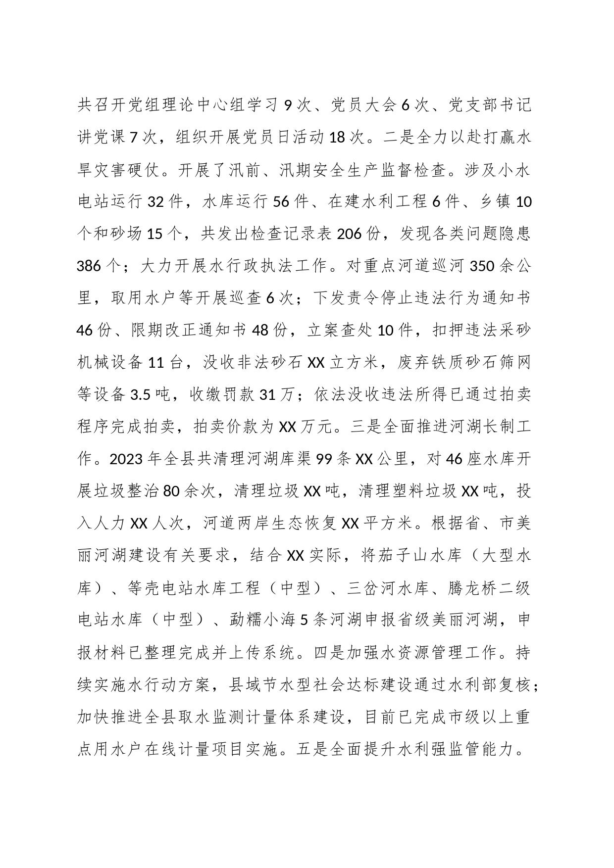 县水务局2023年工作总结及2024年工作计划_第2页