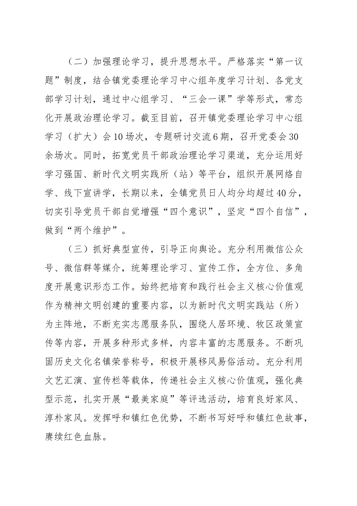 2023年贯彻落实意识形态工作责任制情况及2024年工作计划_第2页
