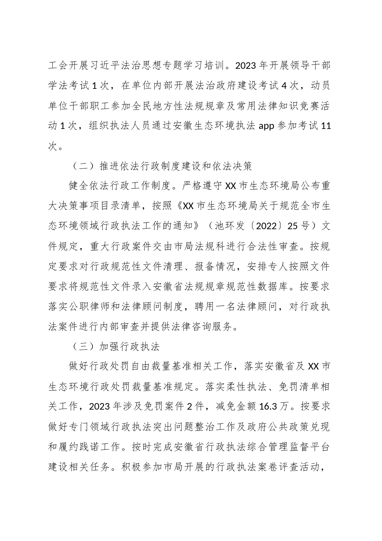 县生态环境分局2023年度法治建设工作总结_第2页