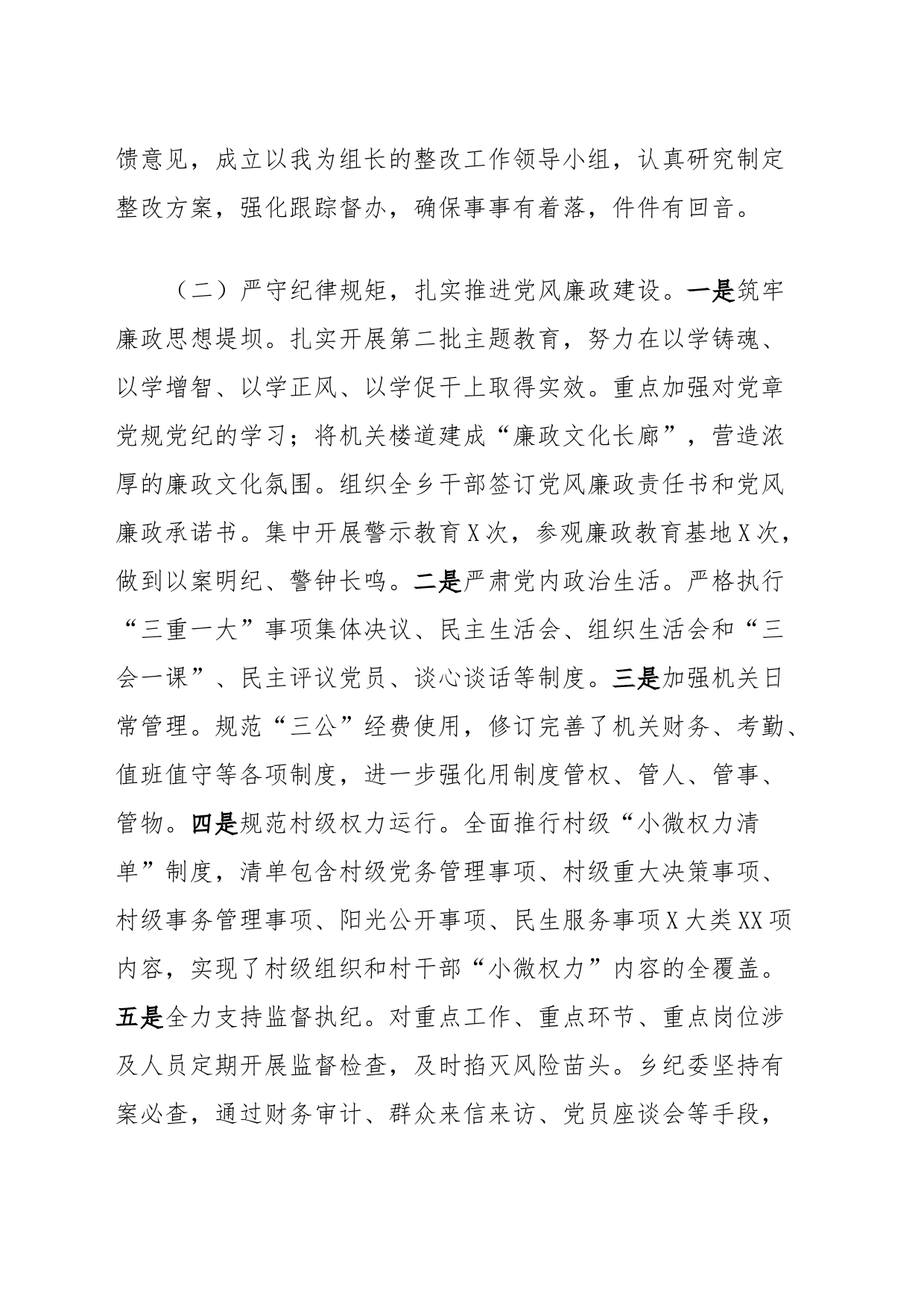2023年述责述廉报告_第2页