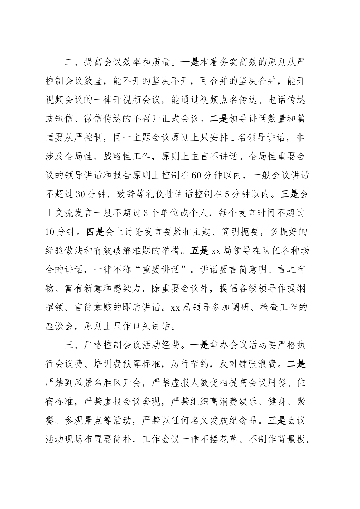 关于进一步改进队伍会风文风的通知_第2页