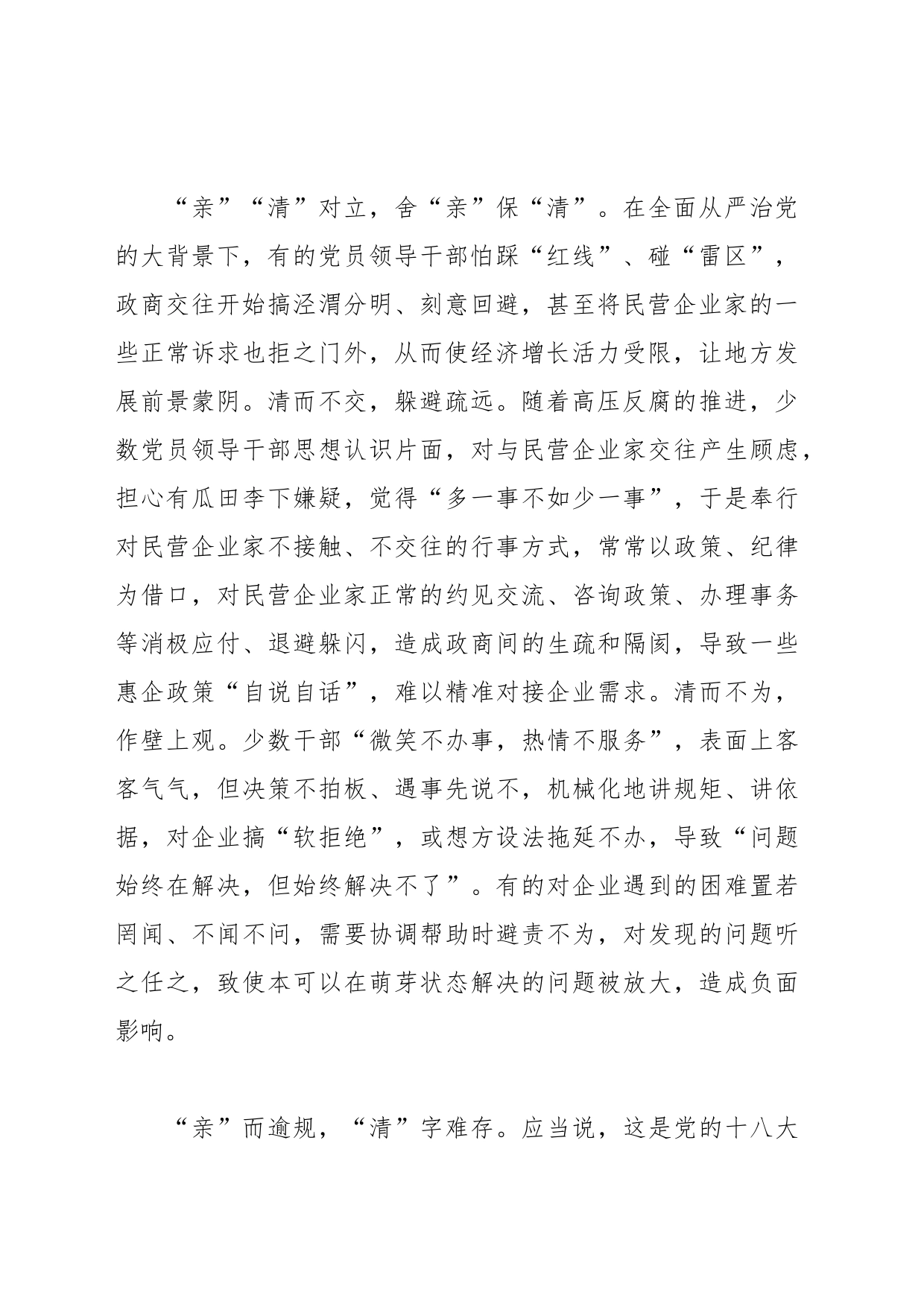 关于进一步规范政商关系的调研与思考_第2页