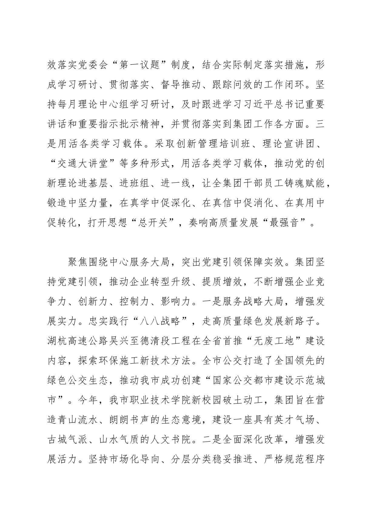 关于集团主题教育阶段性进展情况汇报_第2页