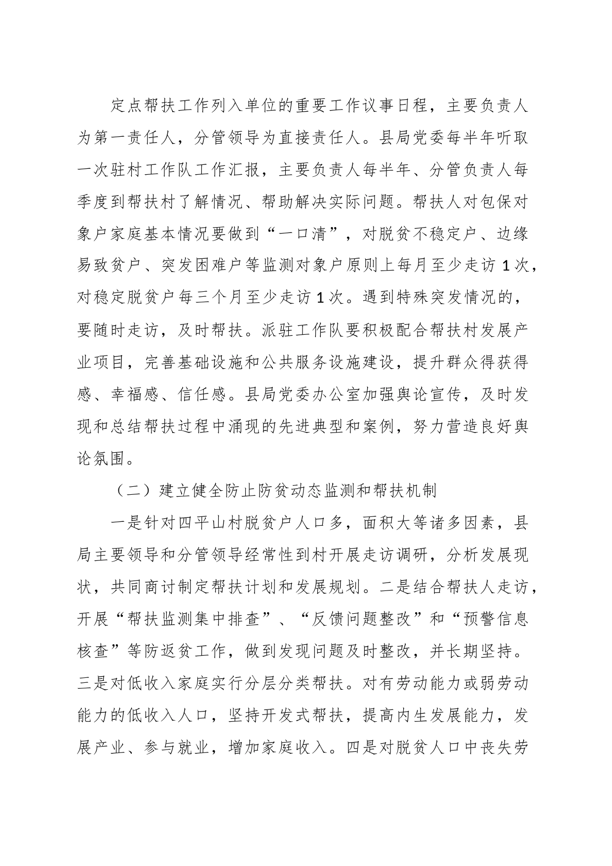 县税务局2023年度帮扶工作总结_第2页