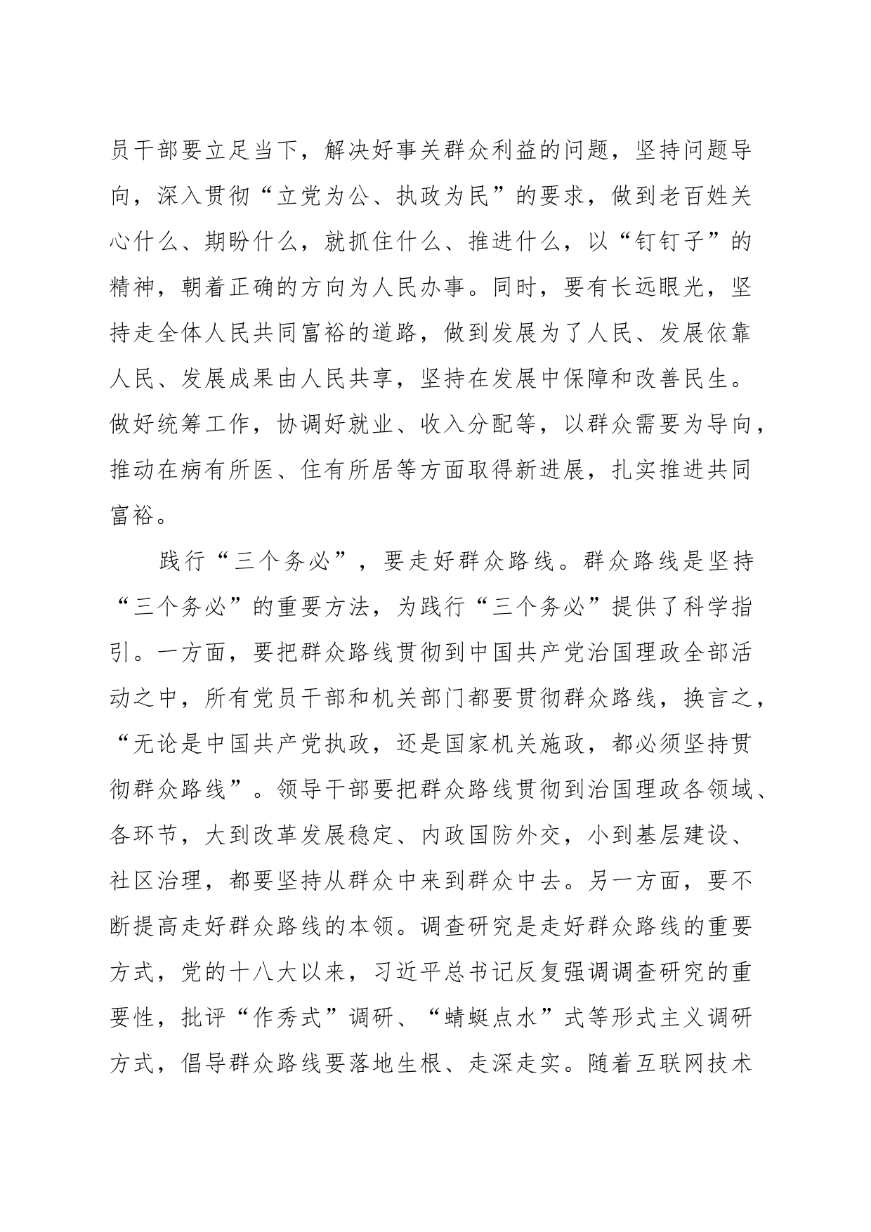 县级领导主题教育专题党课：在以学正风中牢牢把握三个务必的工作要求_第2页