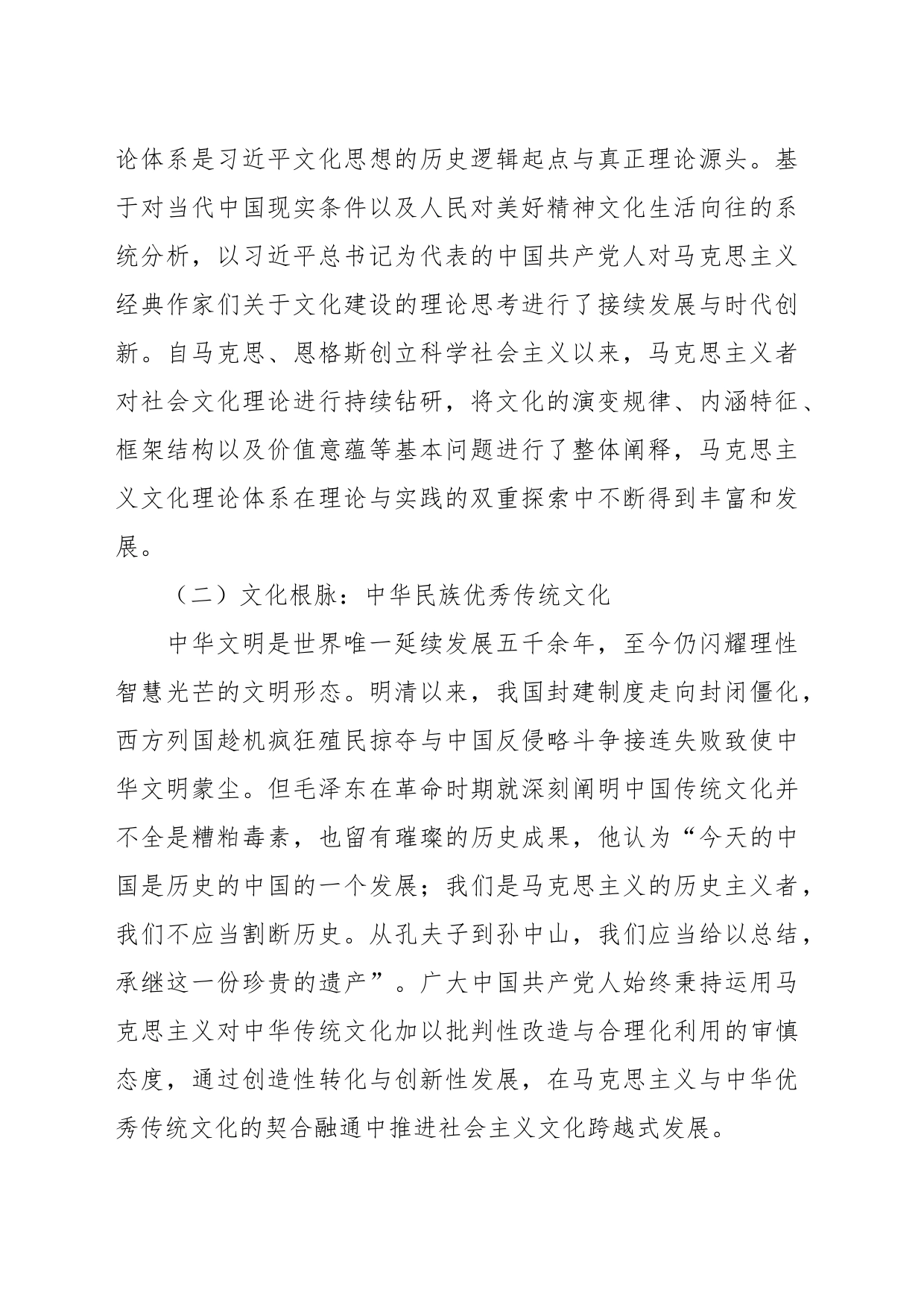 县级领导主题教育专题党课：学深悟透A文化思想，开创全县宣传思想文化，工作新局面_第2页