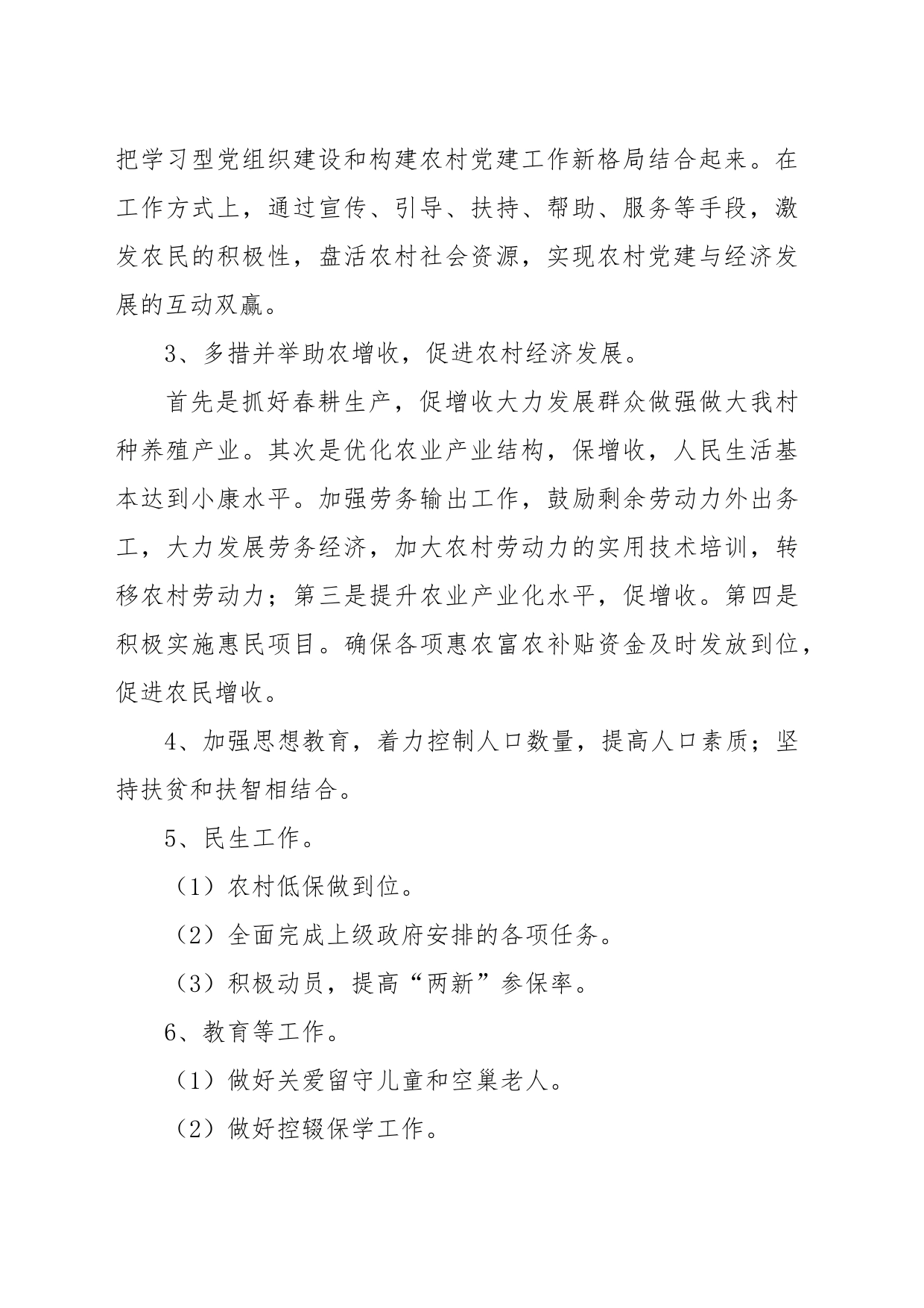 2023年驻村第一书记工作计划_第2页