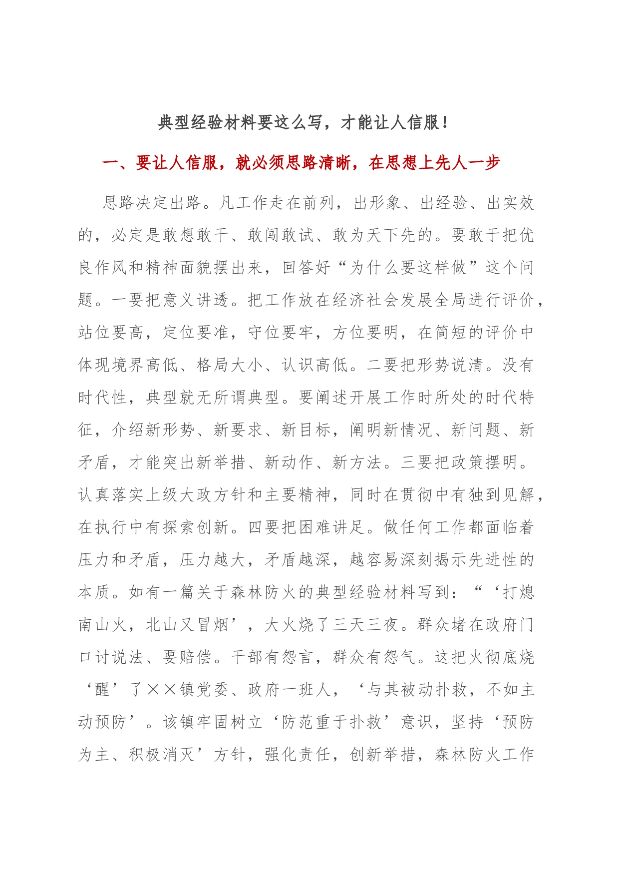 典型经验材料要这么写，才能让人信服！_第1页