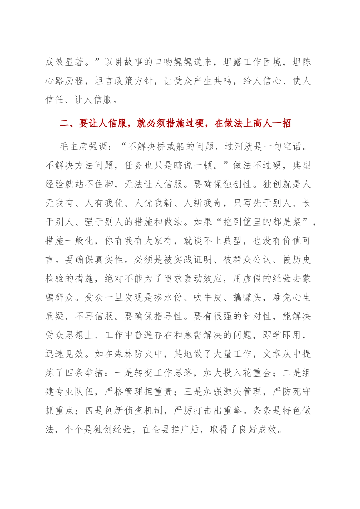 典型经验材料要这么写，才能让人信服！_第2页