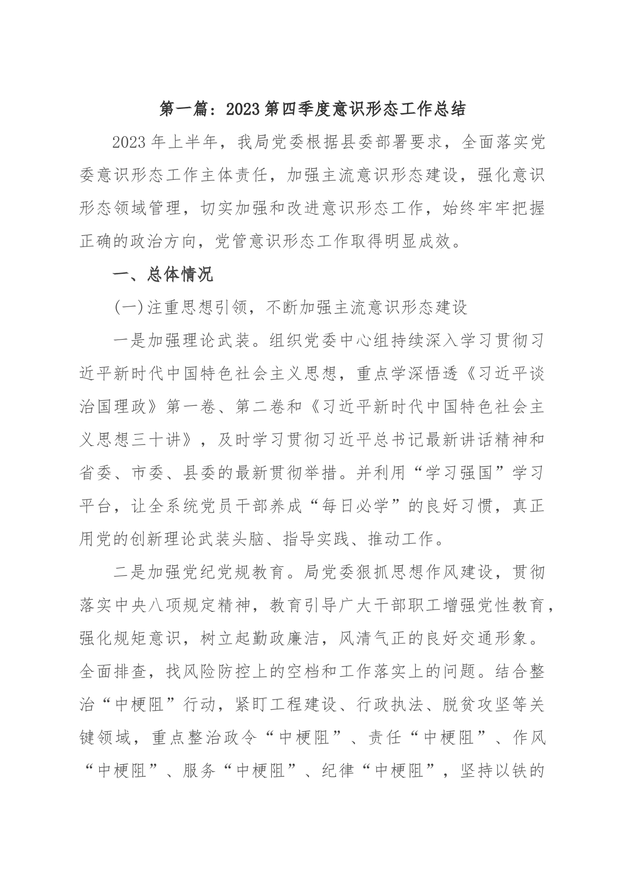 2023第四季度意识形态工作总结_第1页