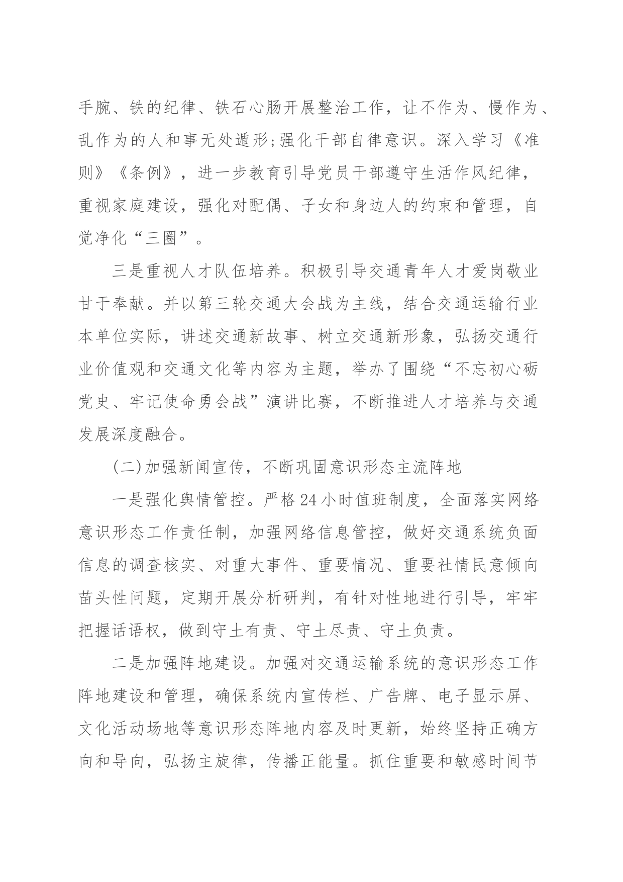 2023第四季度意识形态工作总结_第2页