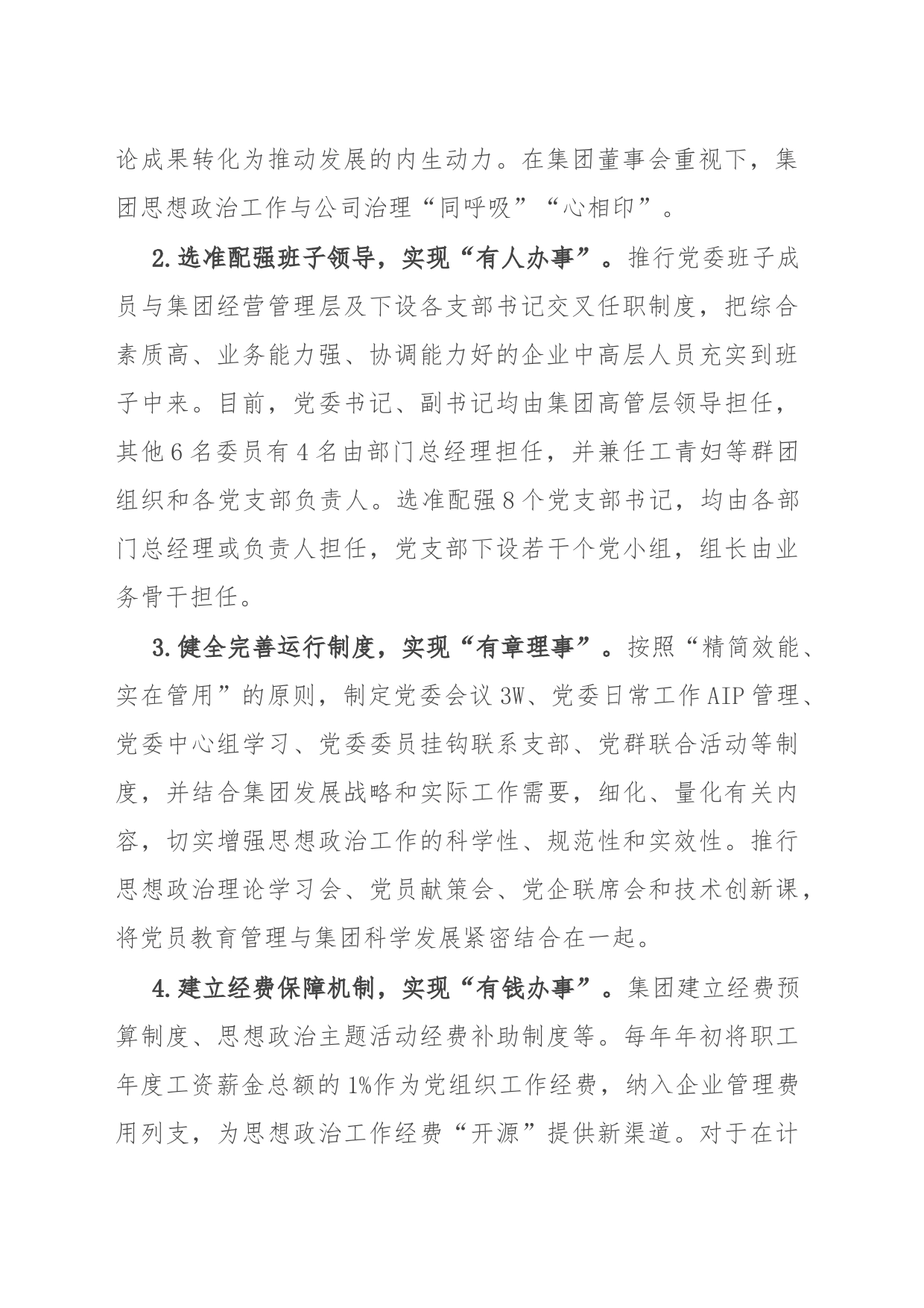 典型经验材料：强化思想政治引领 打造“心相印”特色品牌_第2页