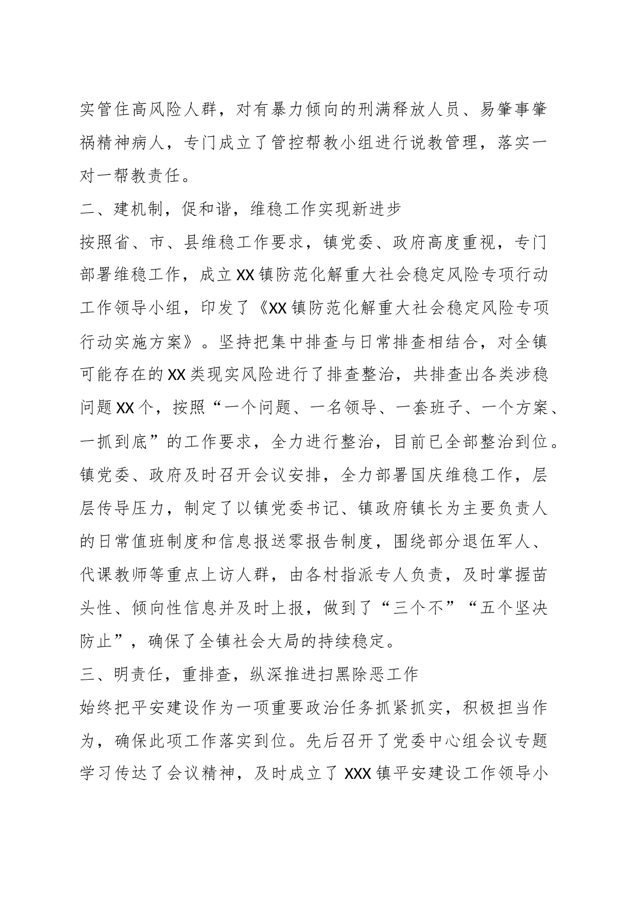 典型经验：凝心聚力筑平安赓续初心助发展_第2页