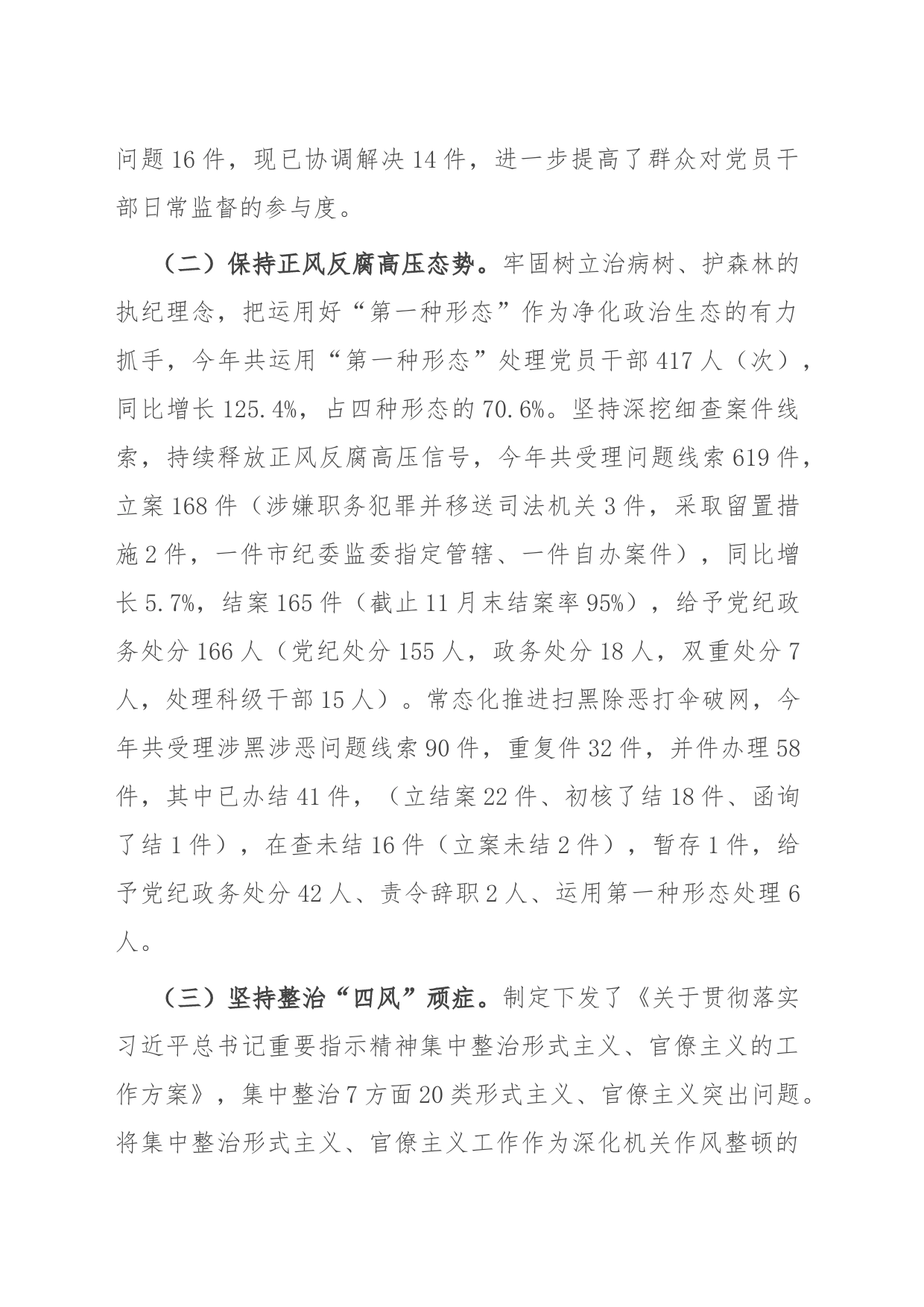 县纪委监委2023年工作总结_第2页