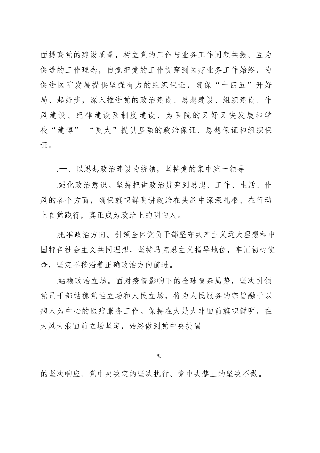 2024医院党建工作计划方案（最新版）_第2页