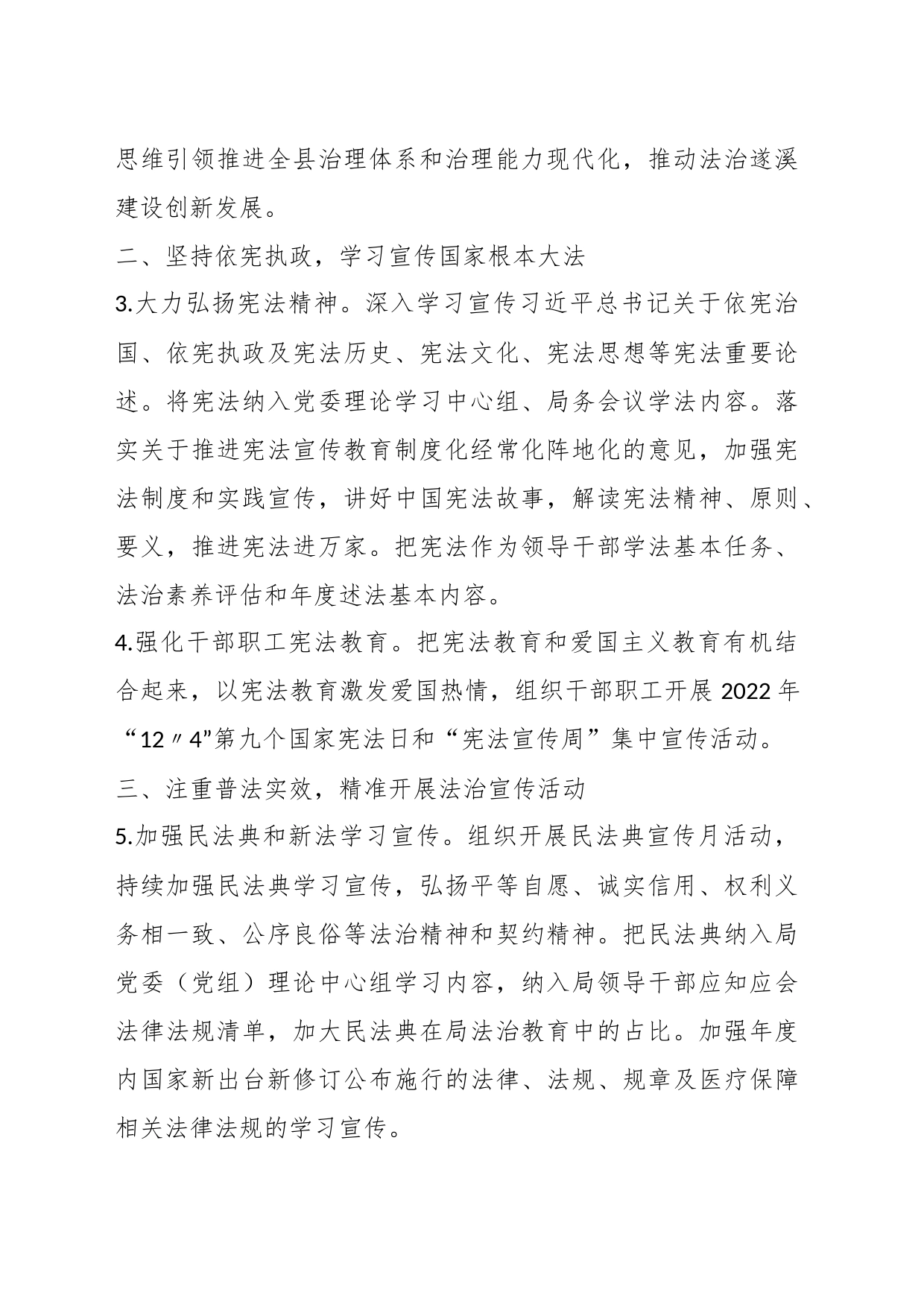 2024年XX县医疗保障局普法工作要点_第2页