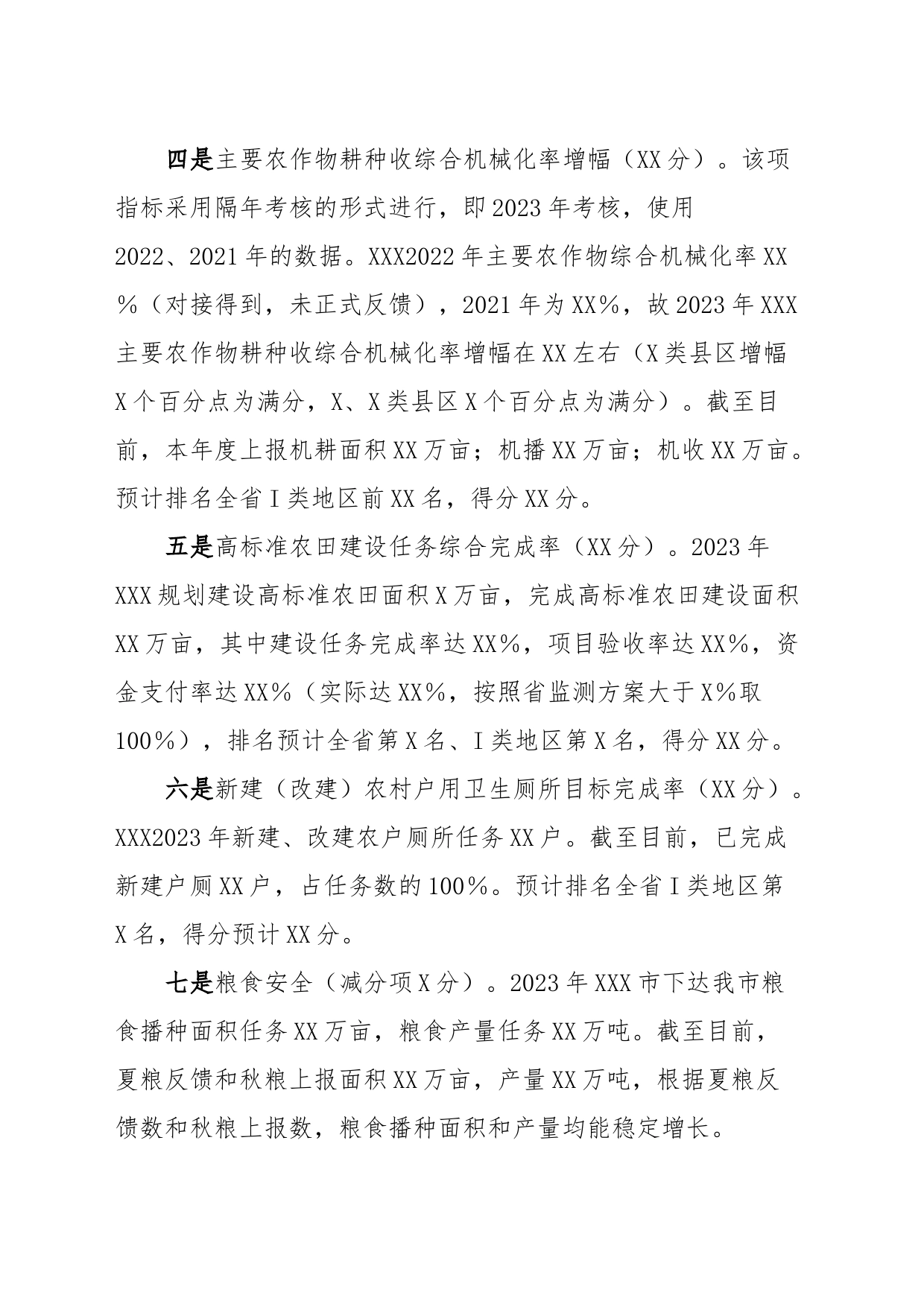 农业农村领域2023年收官冲刺措施及2024年重点工作谋划情况汇报_第2页