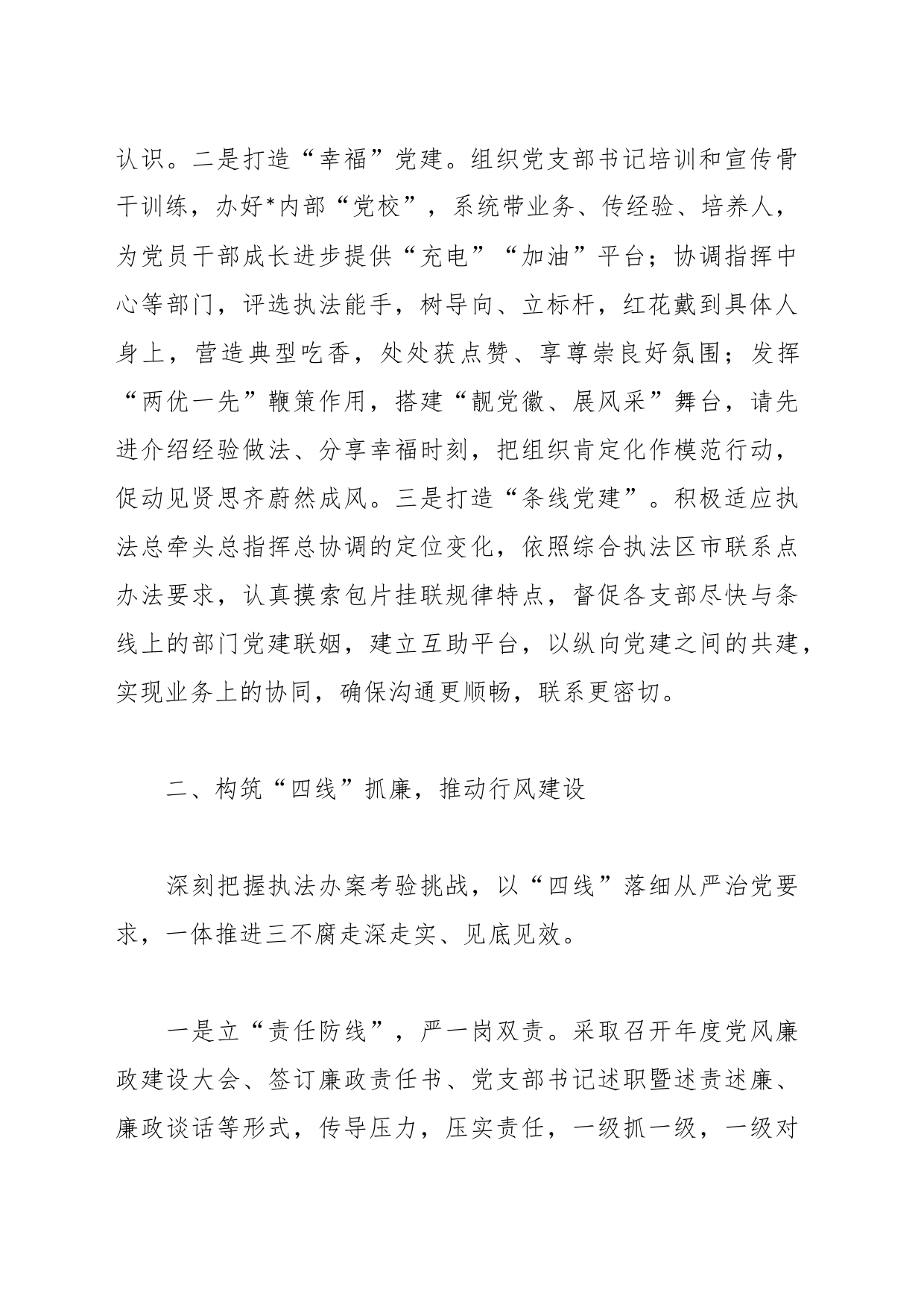 2024年党建工作思路_第2页