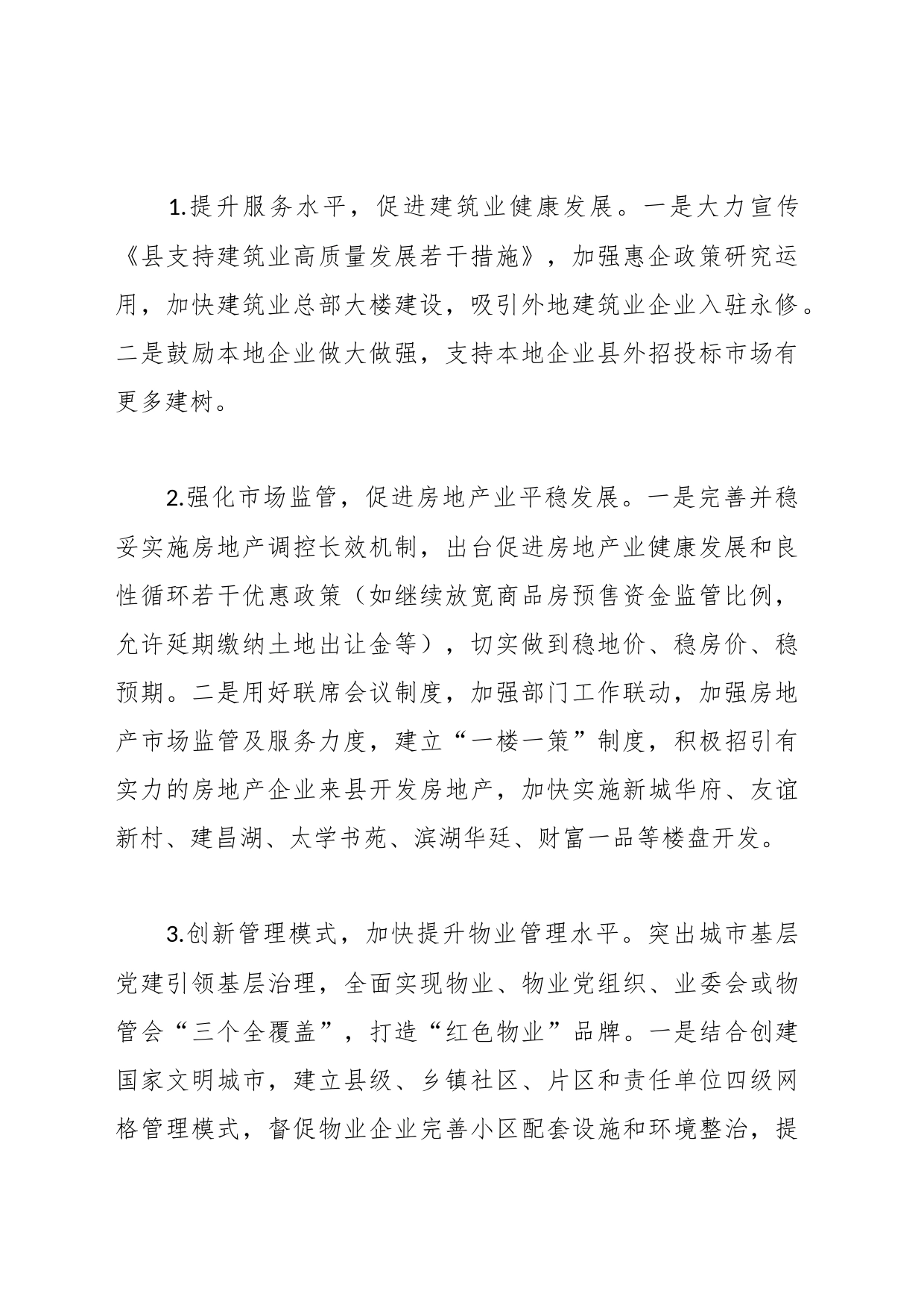 2024年全县住房和城乡建设工作计划_第2页