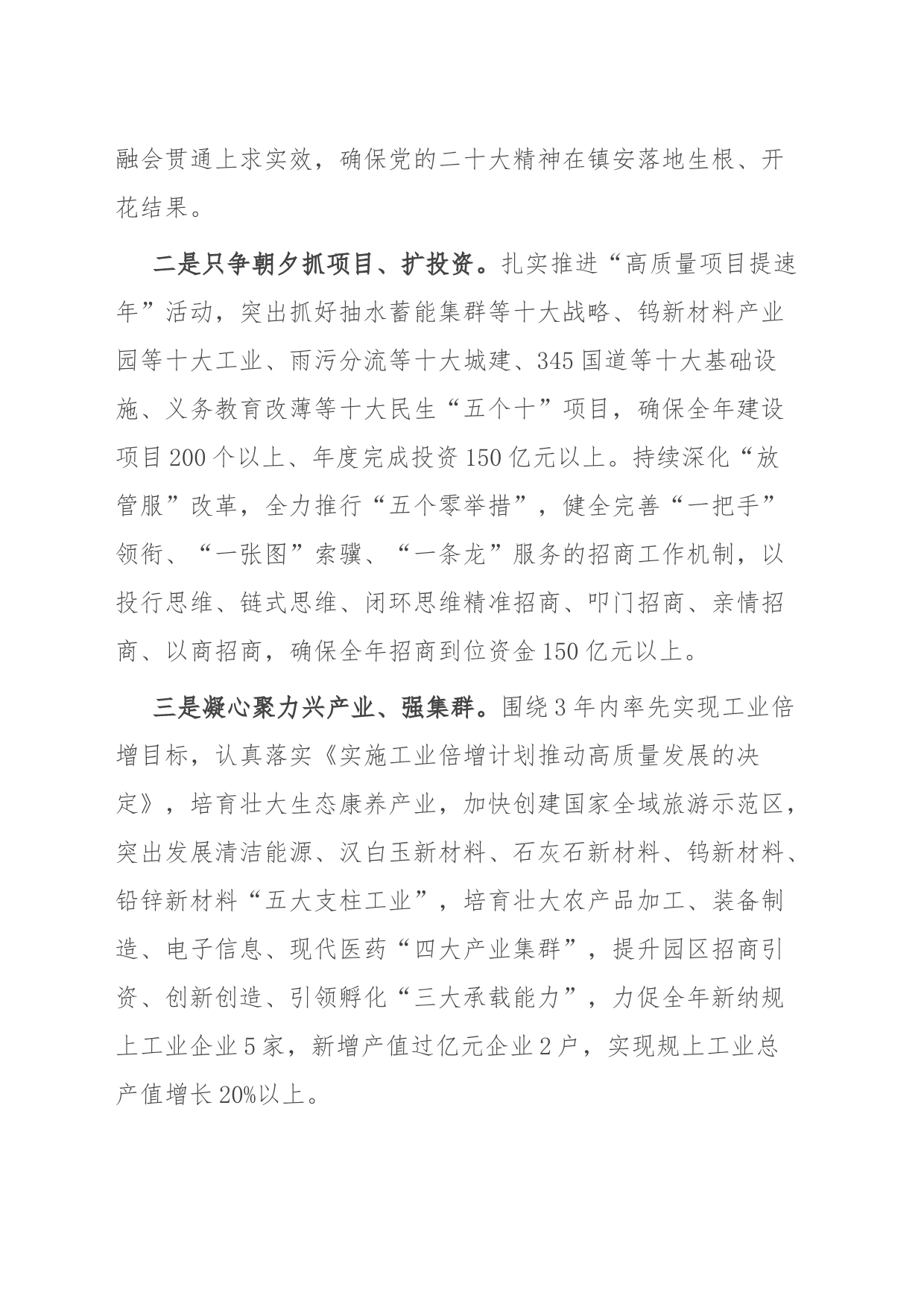 2024年县委办工作计划_第2页
