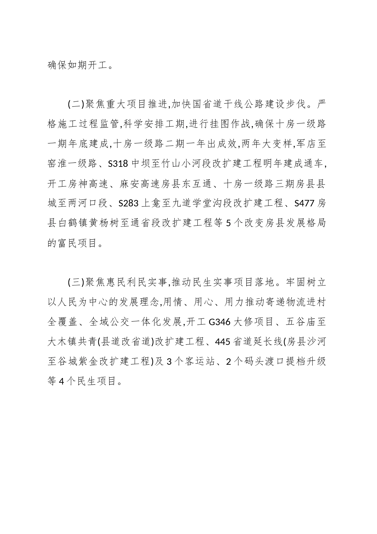 2024年工作规划_第2页