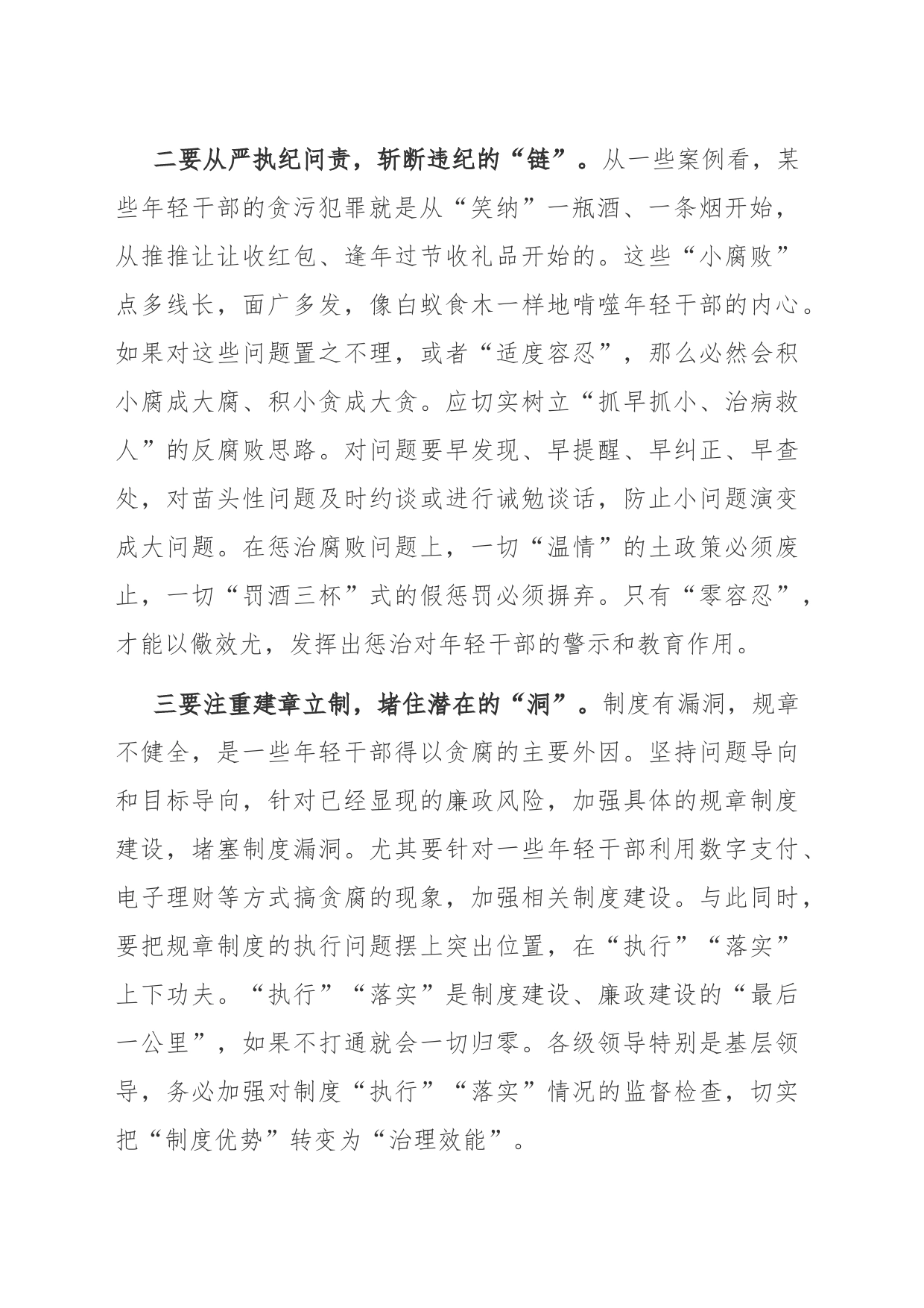 县组织部副部长关于年轻干部队伍建设的交流发言_第2页