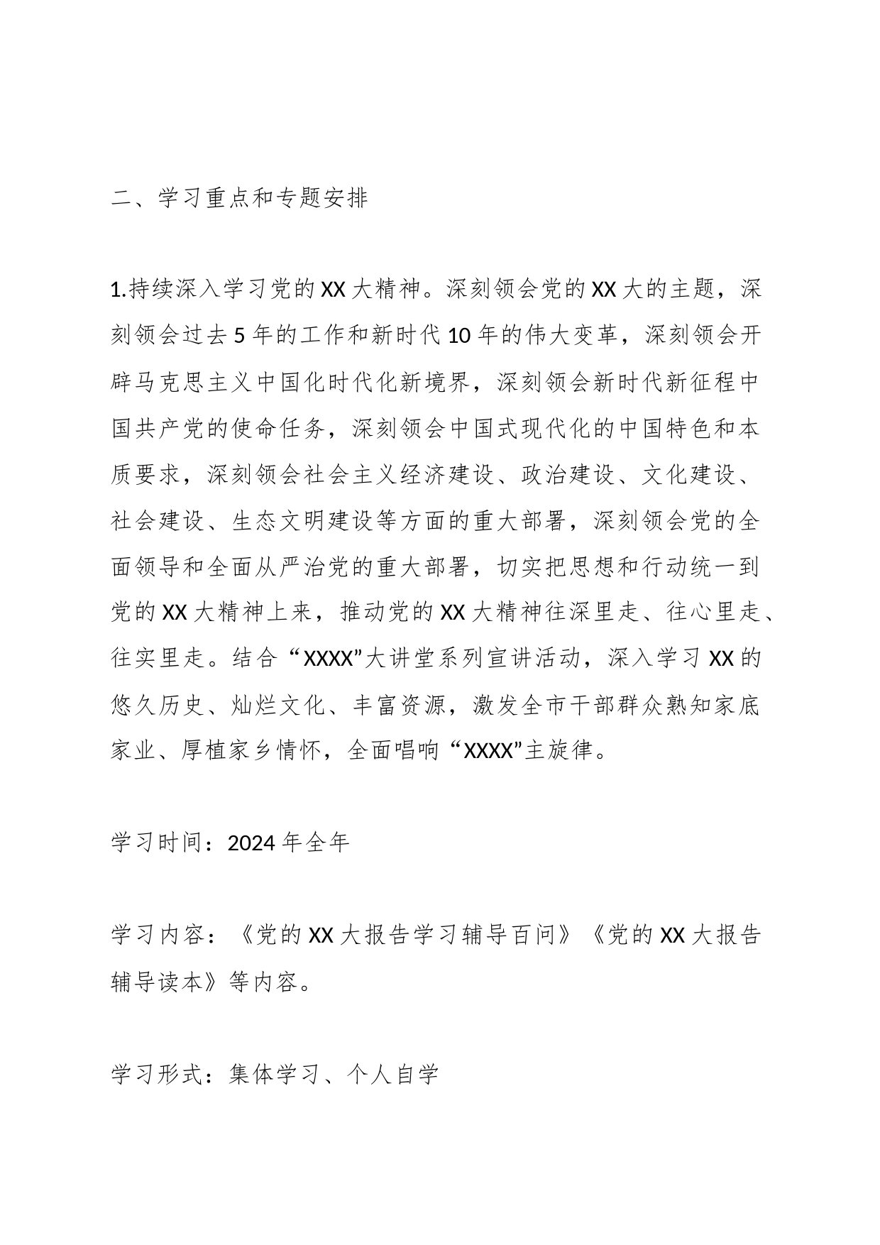 2024年度党组理论学习中心组学习计划_第2页