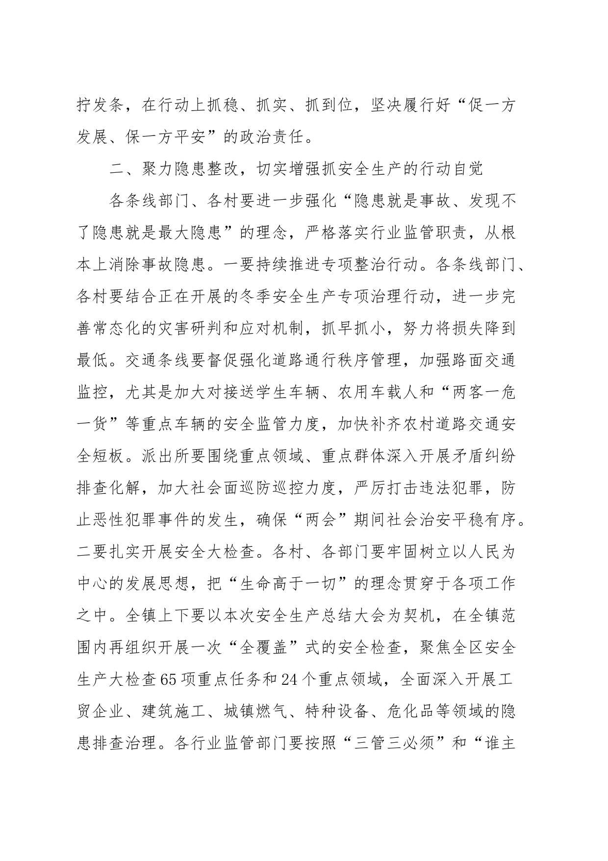2024年度在镇安委会第一次全体人员大会上的讲话提纲_第2页