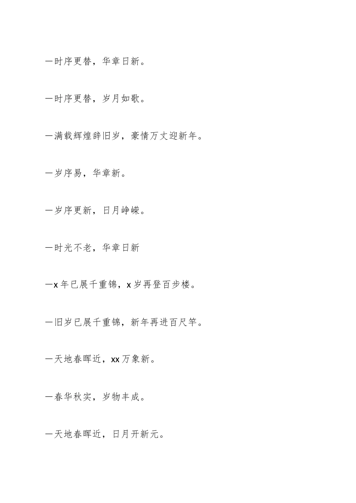 2024年新年贺词（主持词）及年会方案_第2页