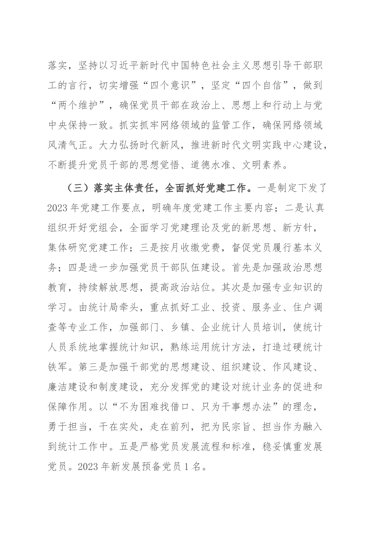 县统计局2023年工作总结及2024年工作计划_第2页