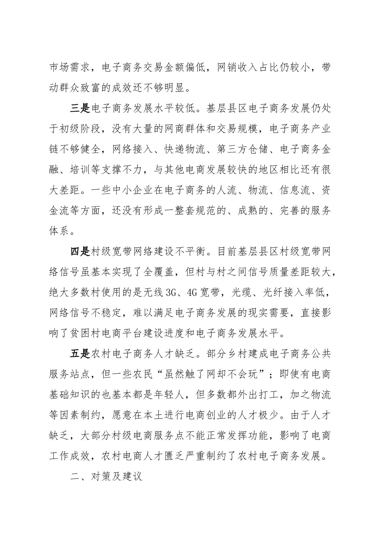 农村电子商务发展存在问题及对策建议_第2页
