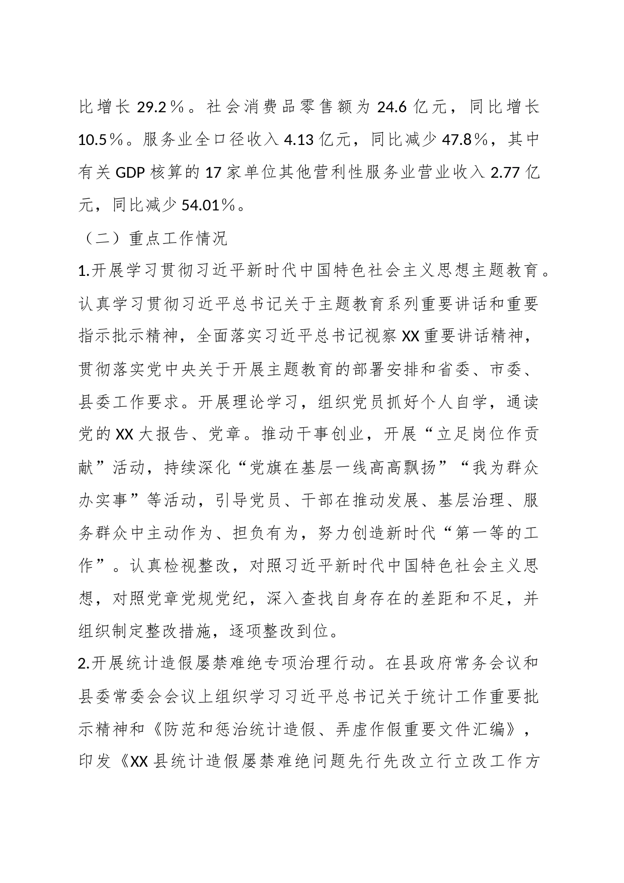 县统计局2023年工作总结及2024年工作计划（2）_第2页