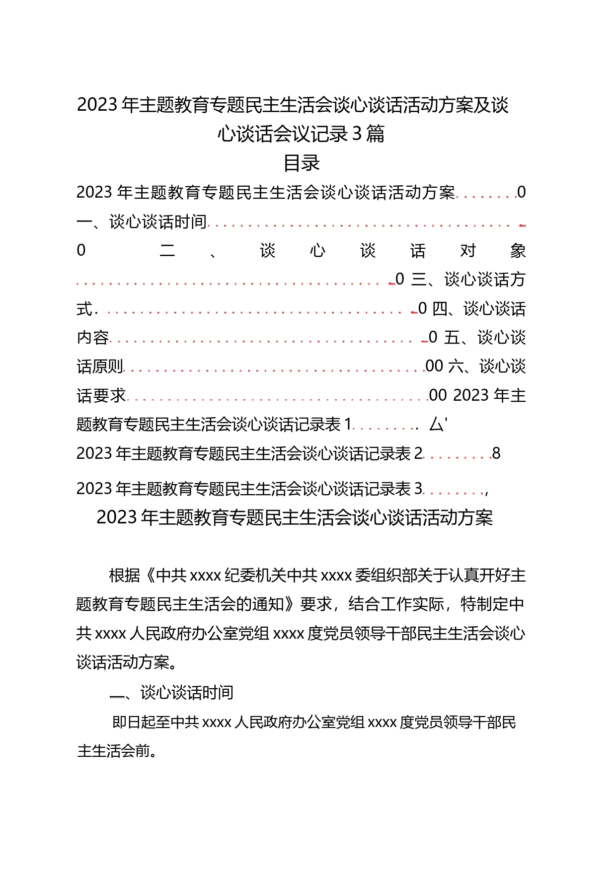 3篇_2023年主题教育专题民主生活会谈心谈话活动方案及谈心谈话会议记录_第1页