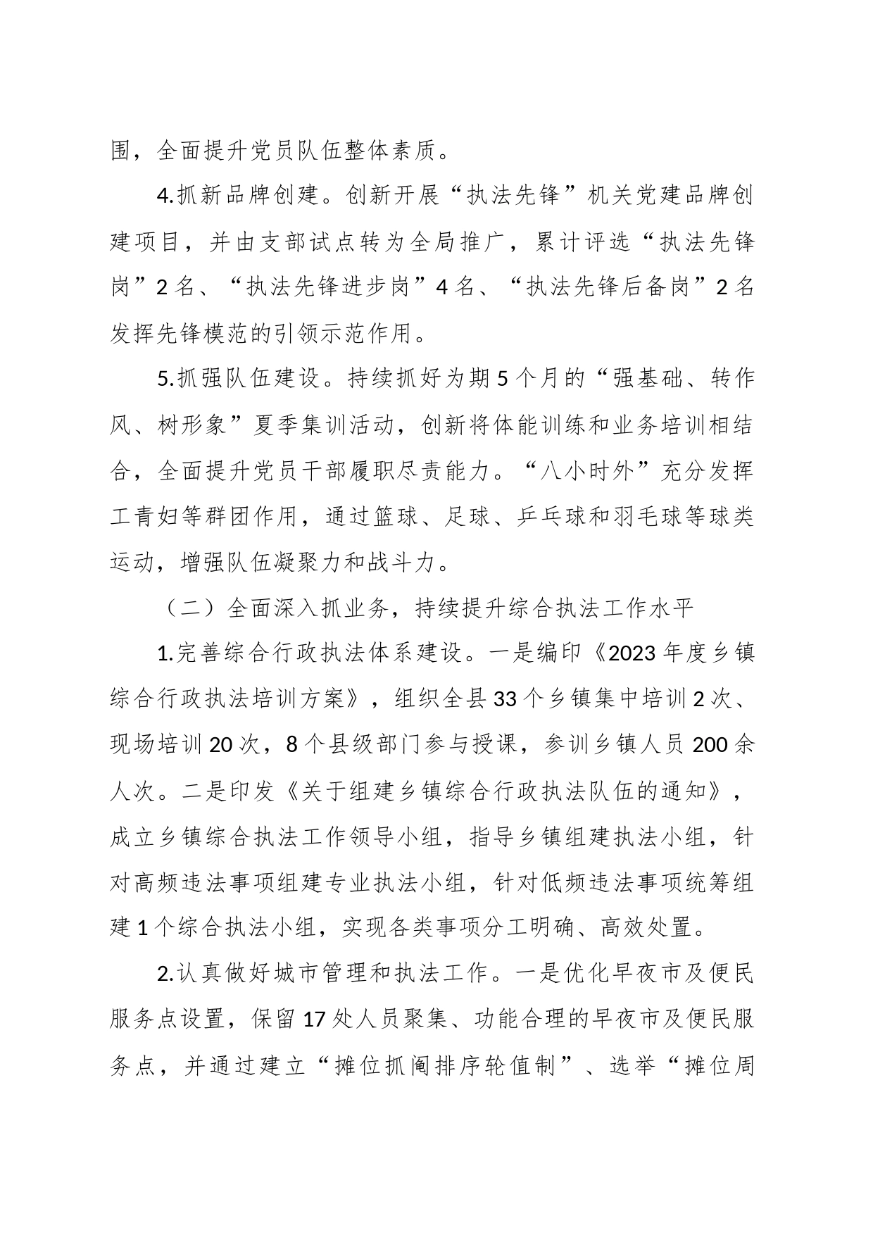 县综合行政执法局2023年工作总结和2024年工作计划_第2页
