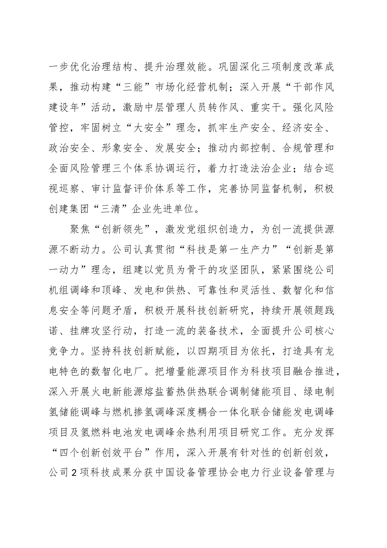 分公司在集团党建工作专题推进会上的汇报发言_第2页