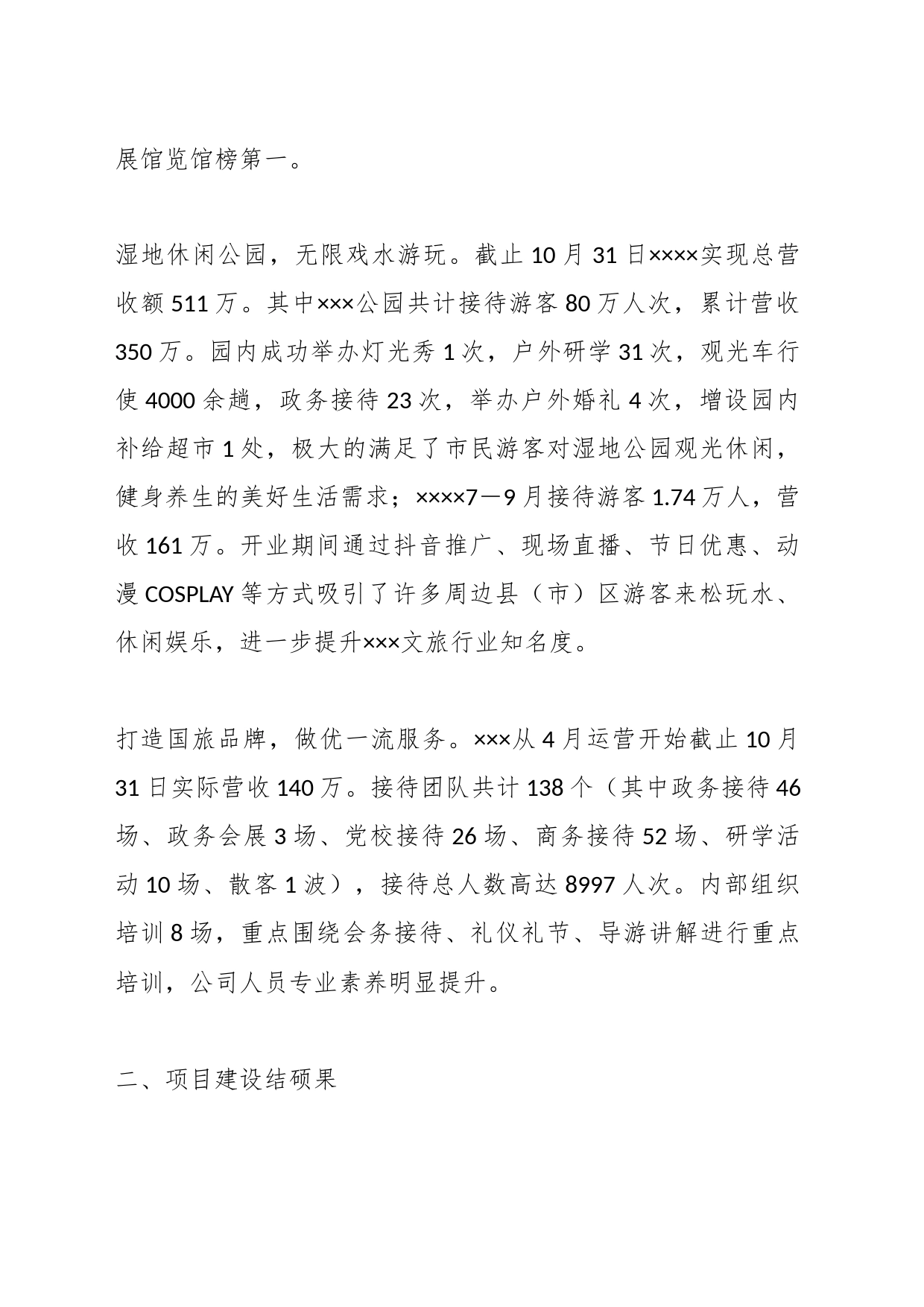 XX 公司2023年总结暨2024年计划_第2页