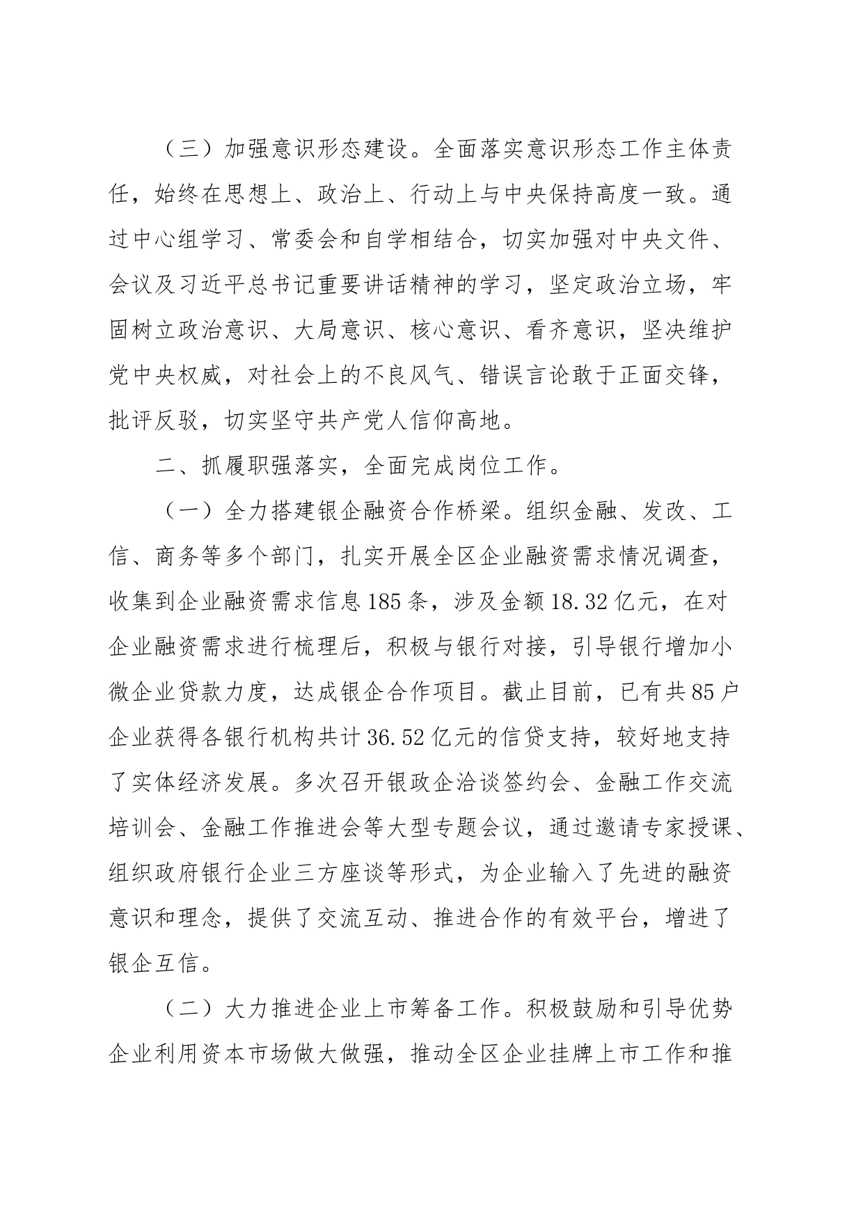 分管金融副县长2023年度述职述廉报告_第2页