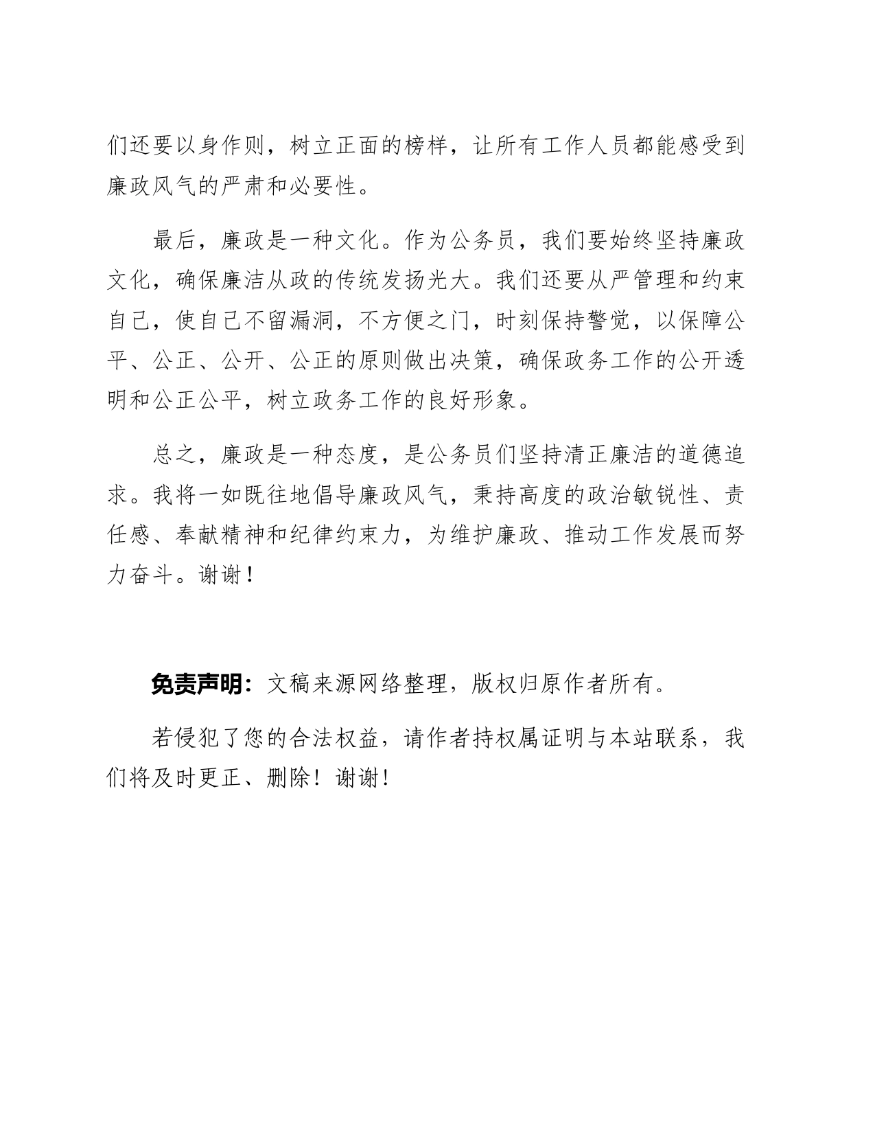 分管领导与部门负责人廉政谈心谈话内容_第2页