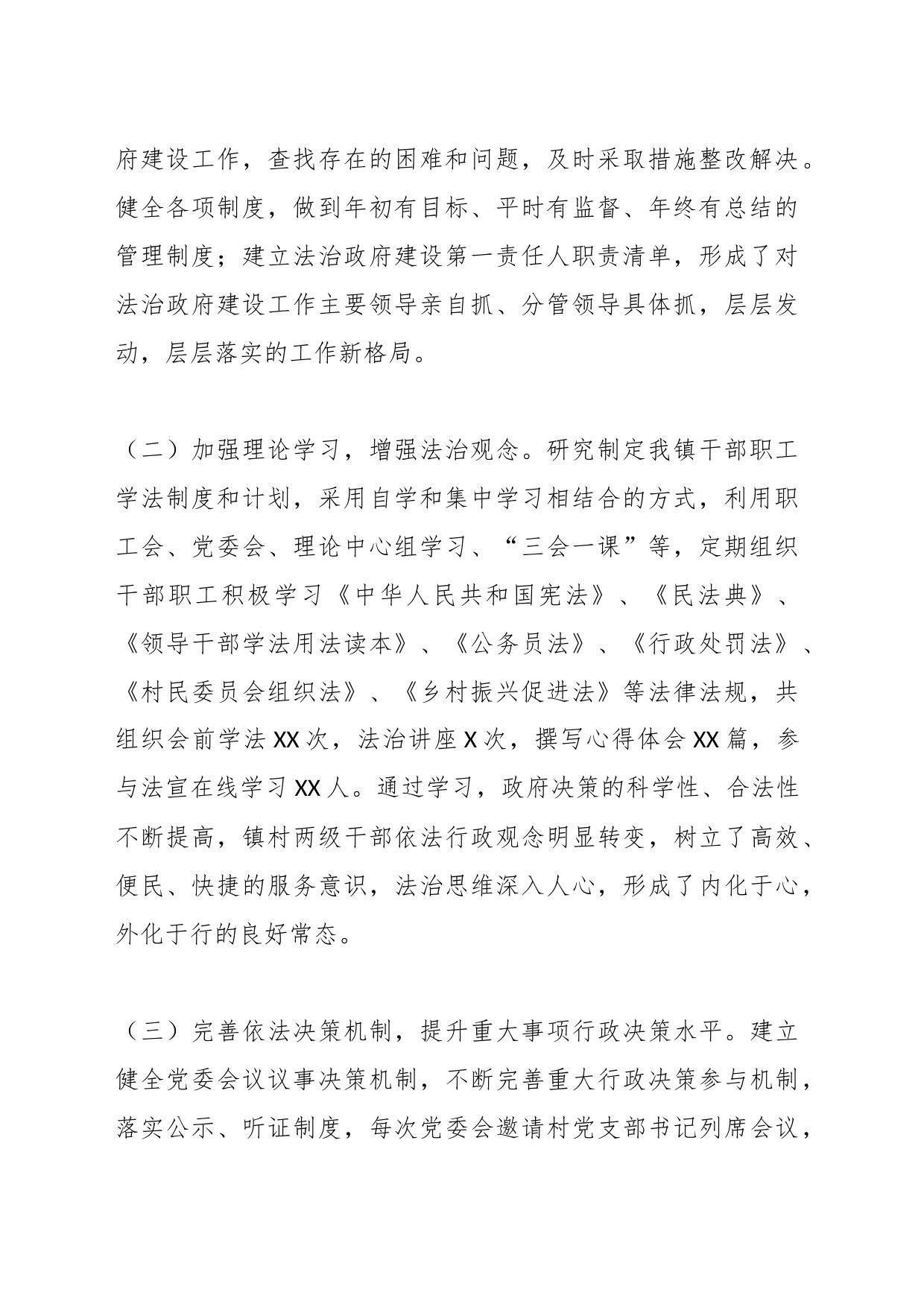 XXX2023年法治建设工作总结及2024年工作计划_第2页