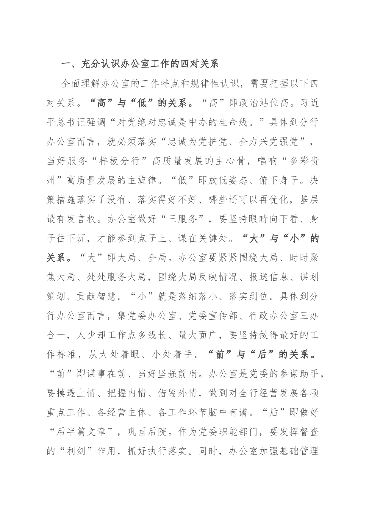 分行在办公室主任工作座谈会上的交流发言_第2页