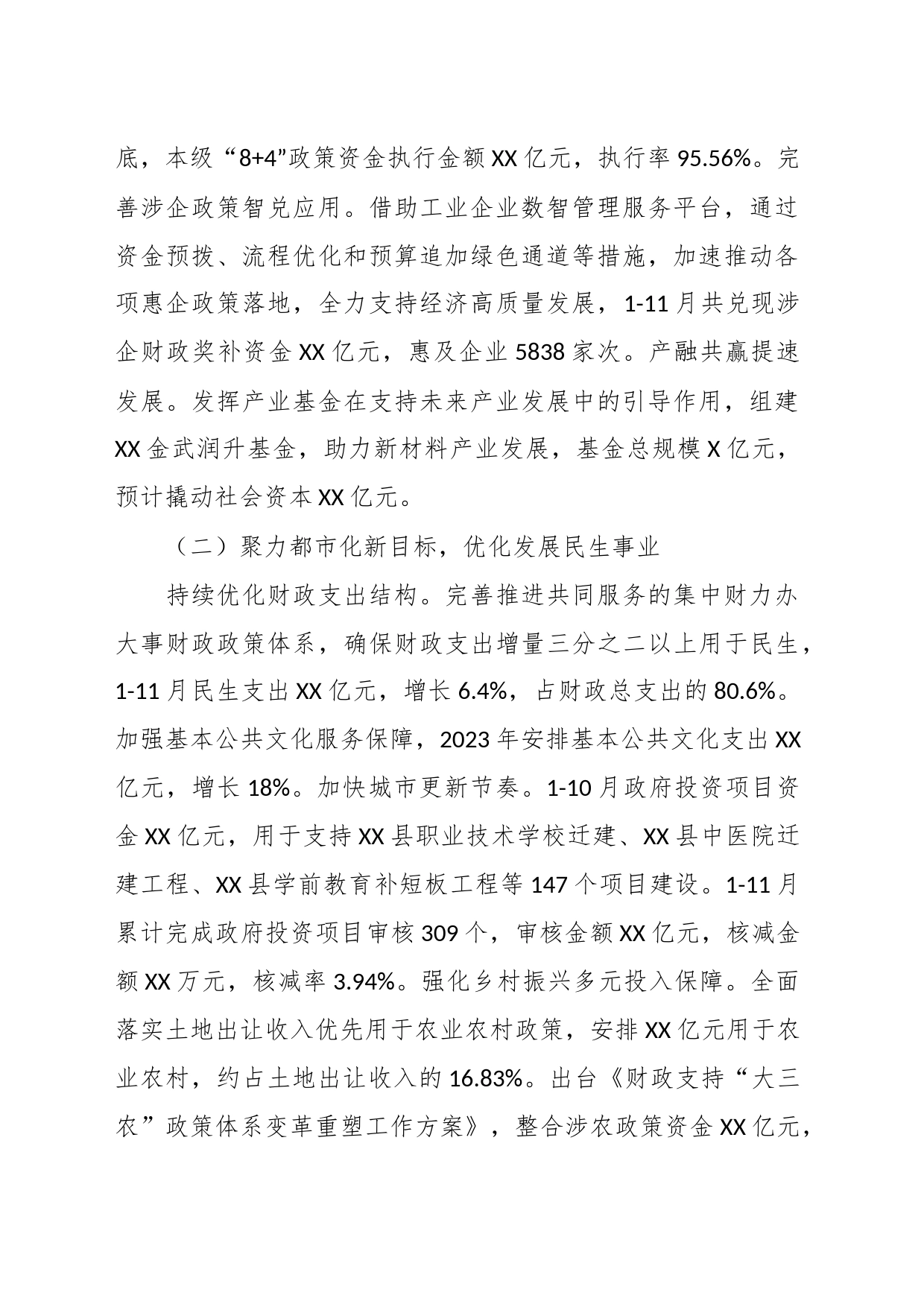 县财政局2023年工作总结和2024年工作思路_第2页