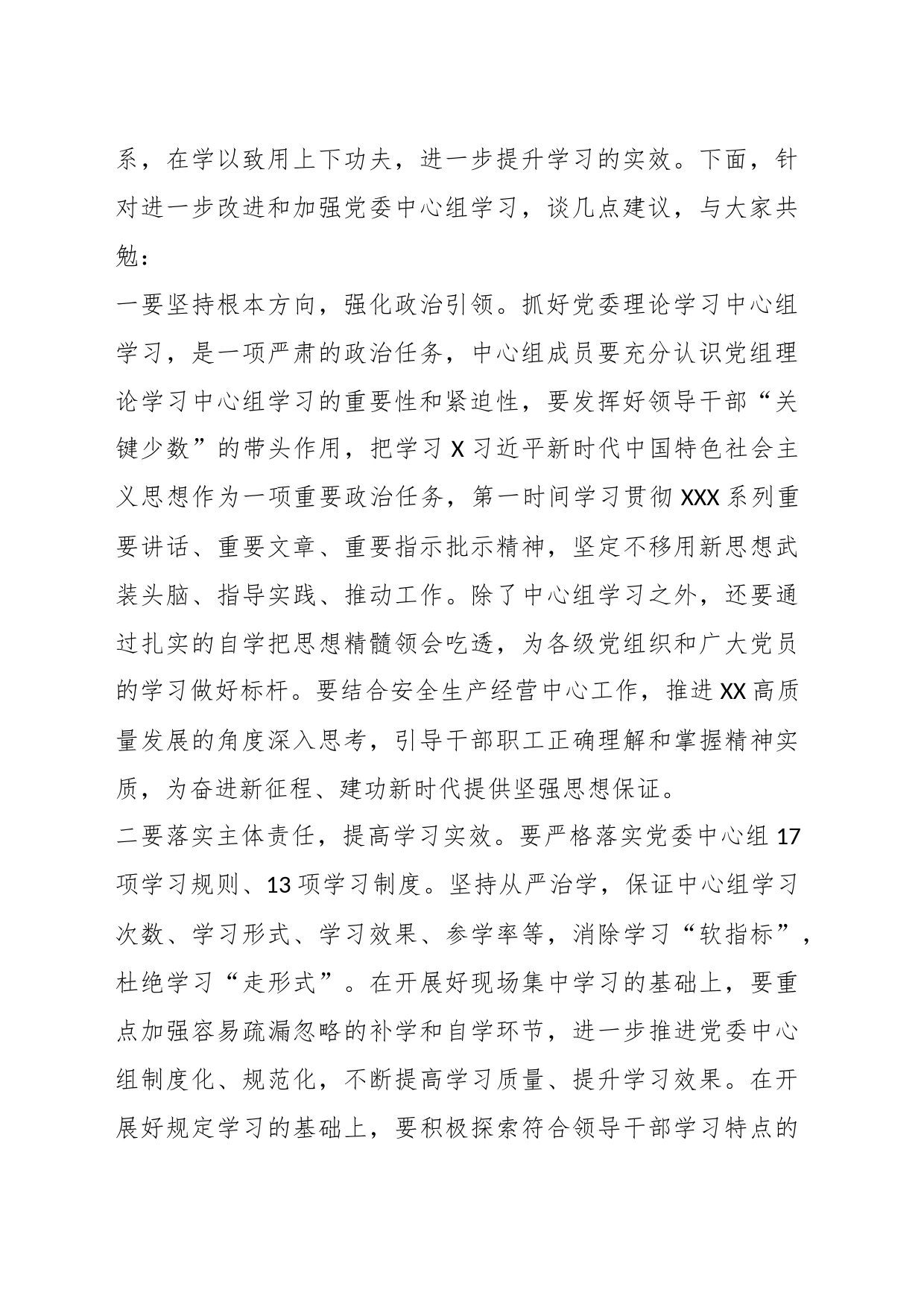 列席公司党委中心组集体学习点评发言_第2页