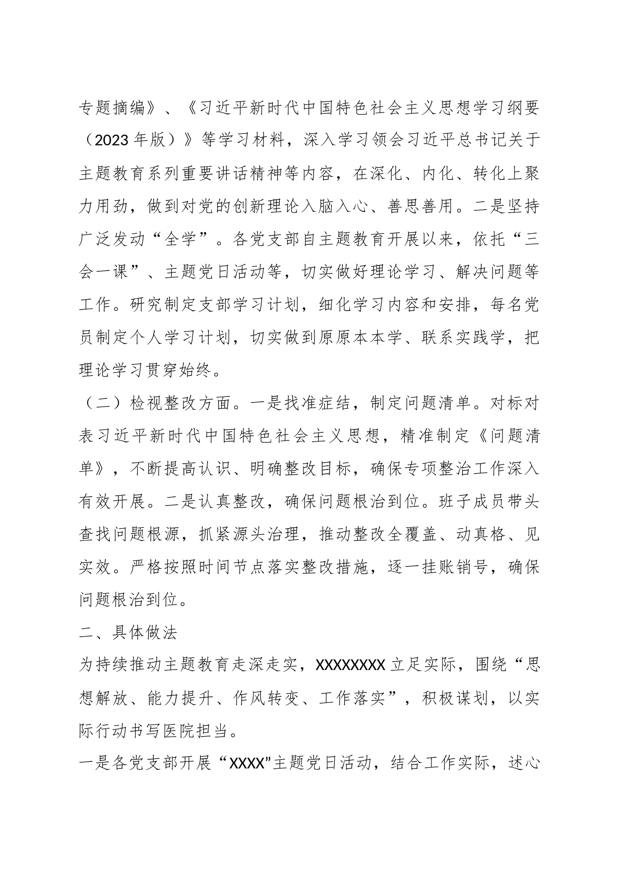 XXXXX关于围绕主题教育工作开展情况汇报_第2页