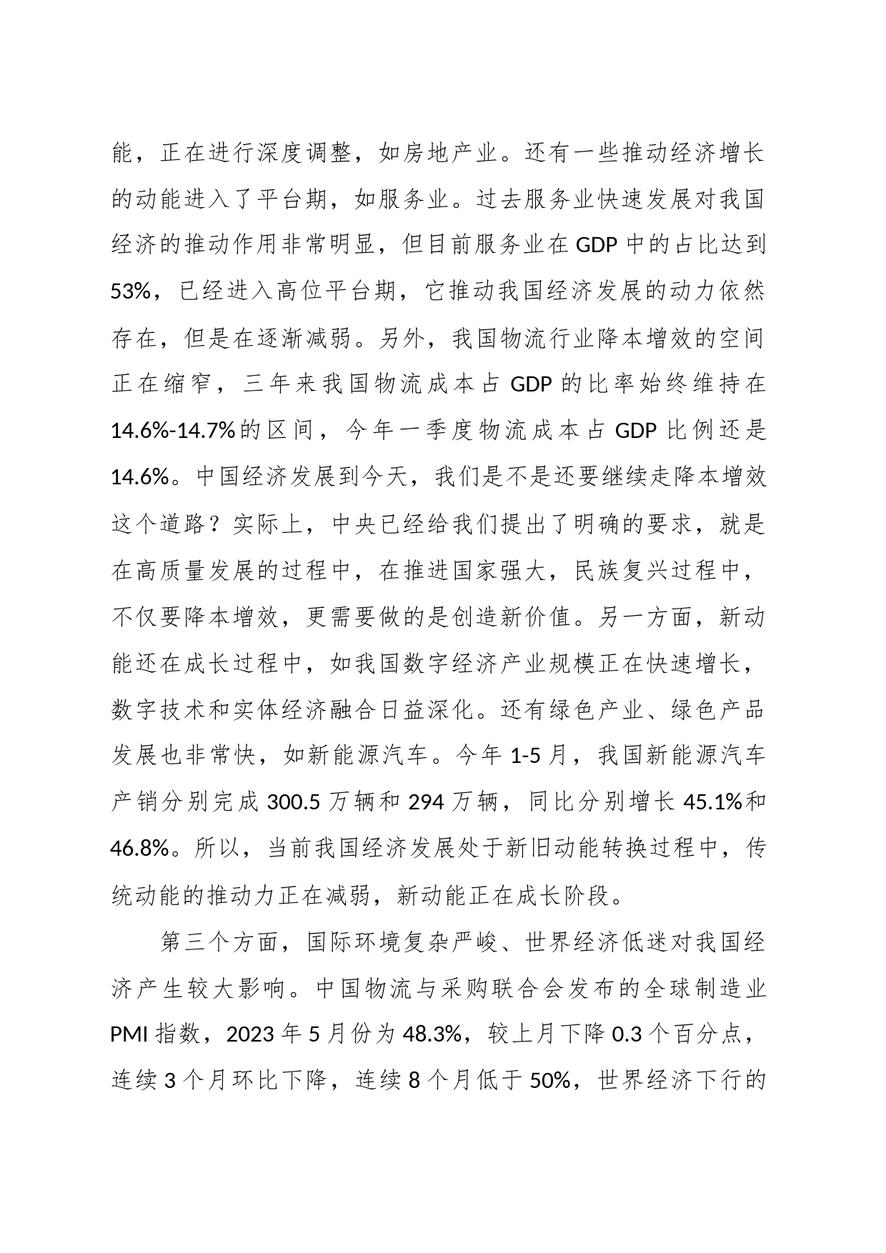 副会长在2023汽车整车物流发展大会上的致辞_第2页