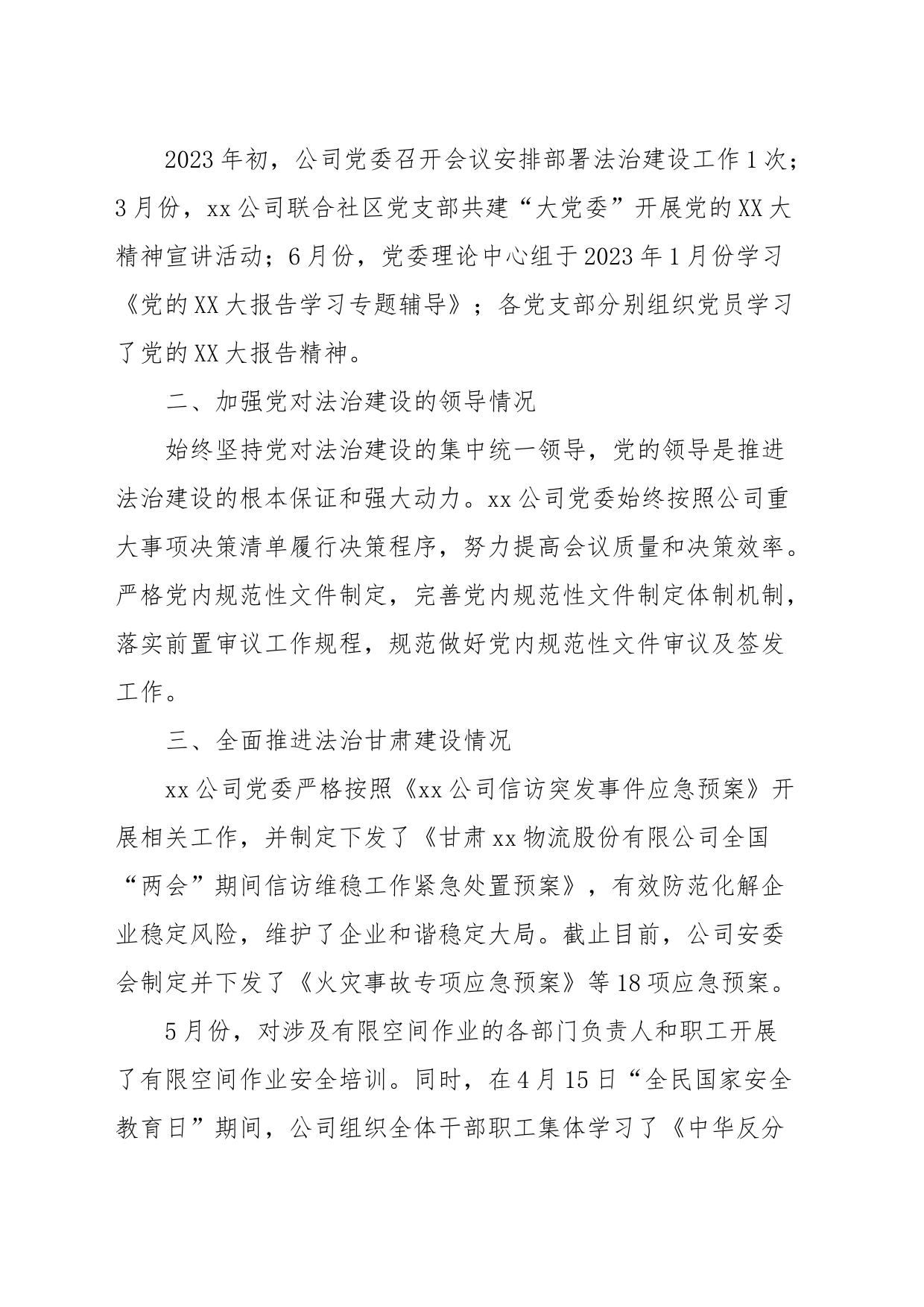 xxxx公司2023年法治建设工作报告_第2页