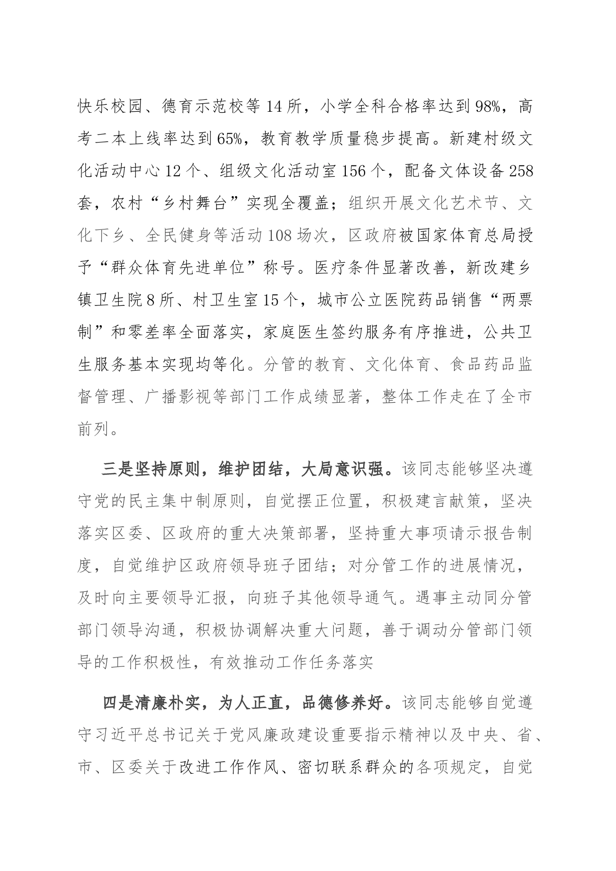 副县长2023年度考核评价材料_第2页
