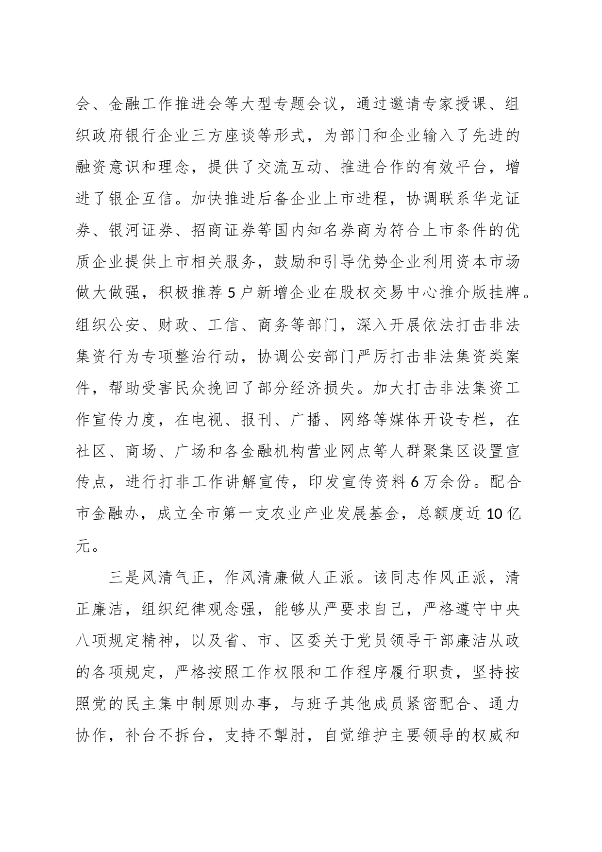 副县长2023年度考核评价材料（2）_第2页