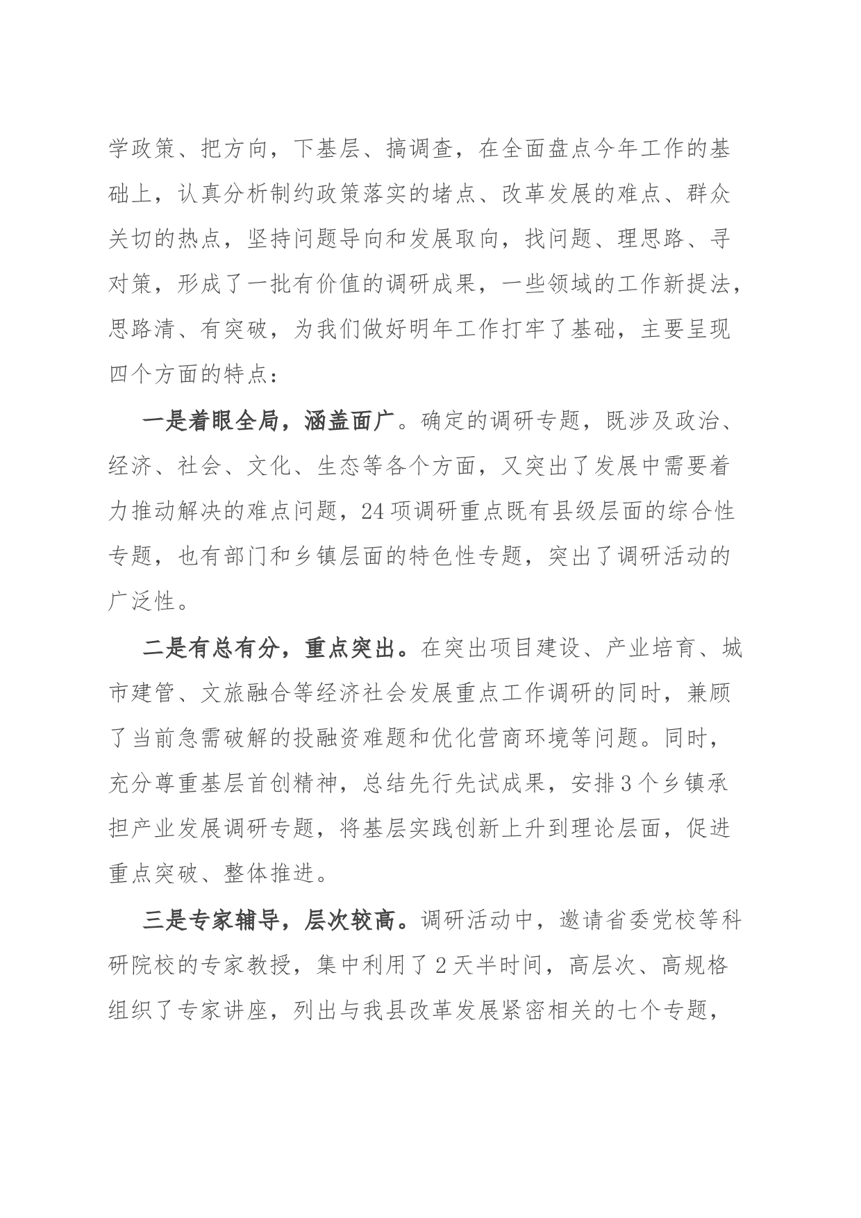 县长在全县重点工作研讨会结束时的讲话_第2页